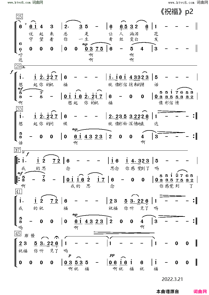 我的祝福你听见了吗女声合唱简谱