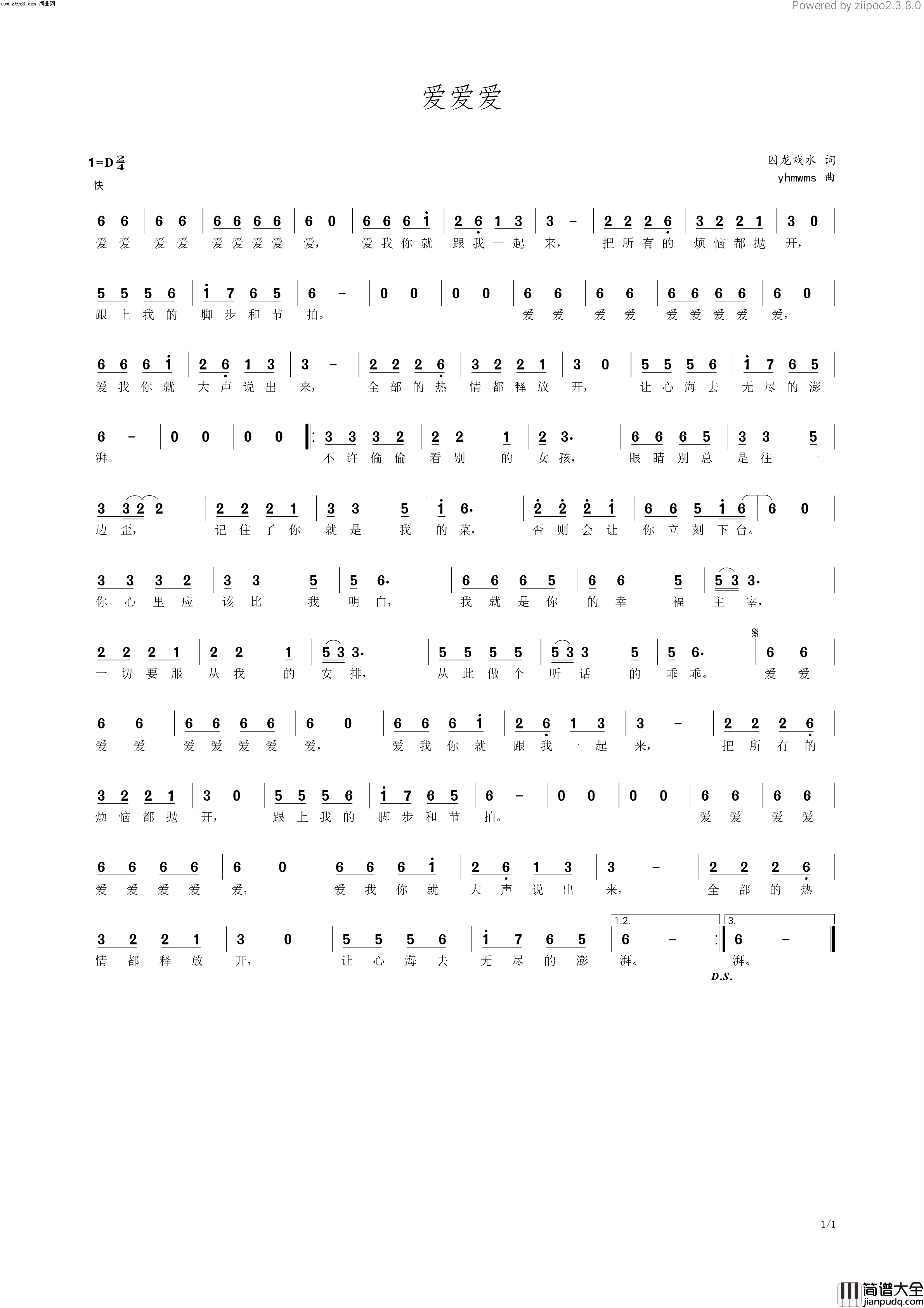 爱爱爱简谱
