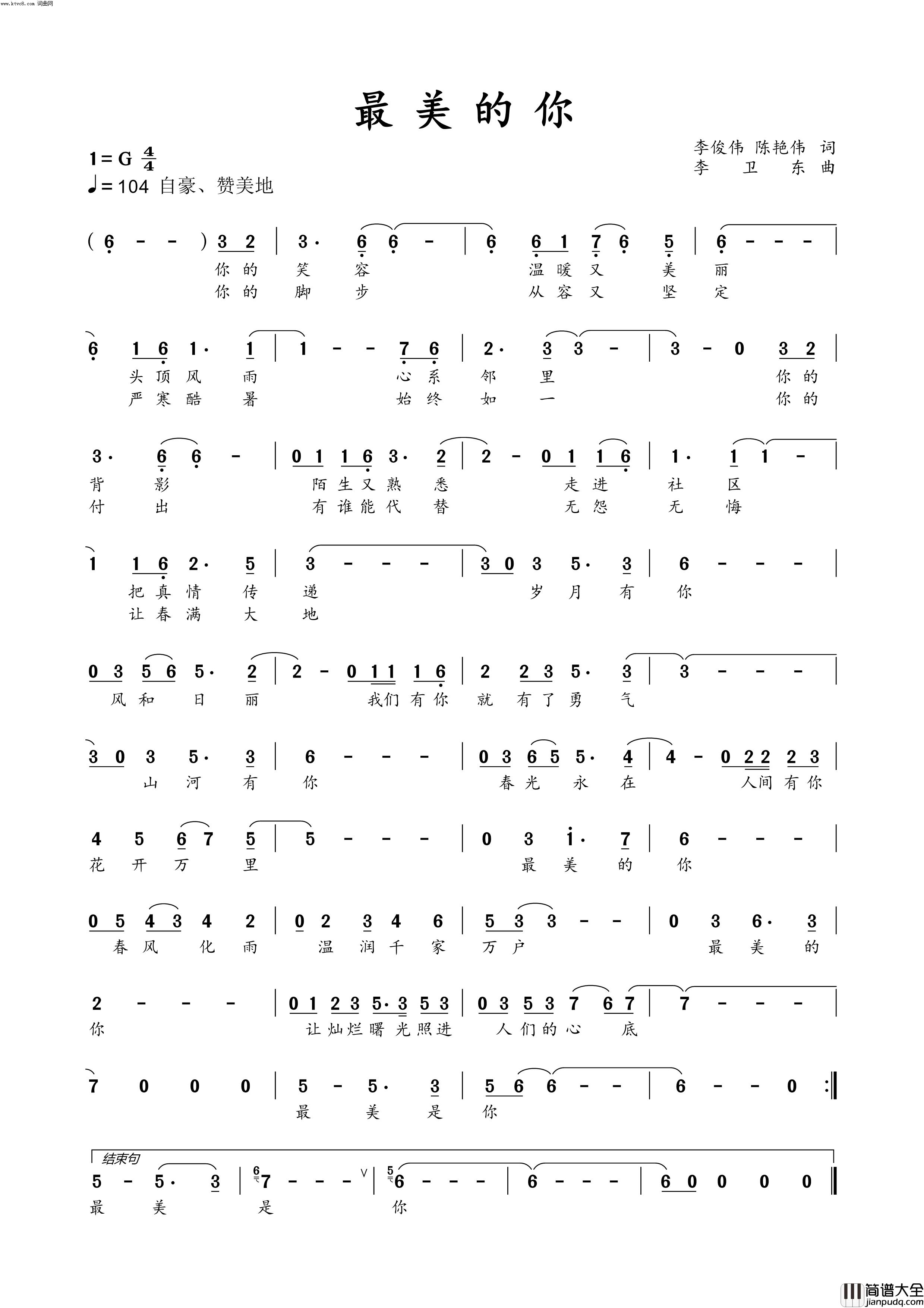 最美的你简谱_陈艳伟演唱_李俊伟、陈艳伟/李卫东词曲