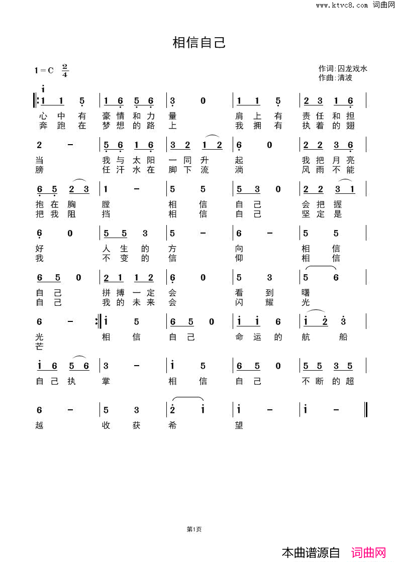 相信自己简谱