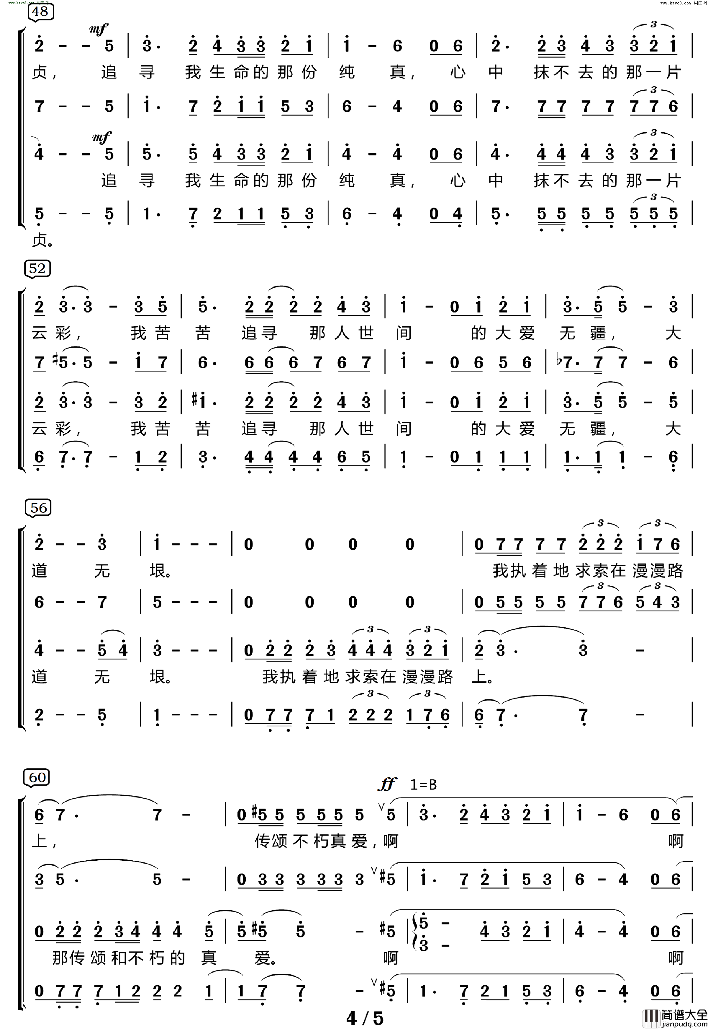 追寻四声部合唱_电影_建国大业_主题曲简谱