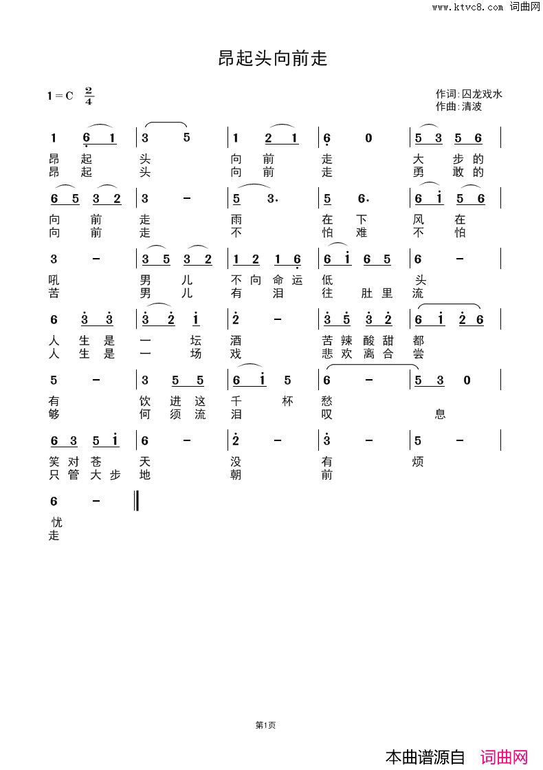 昂起头向前走简谱