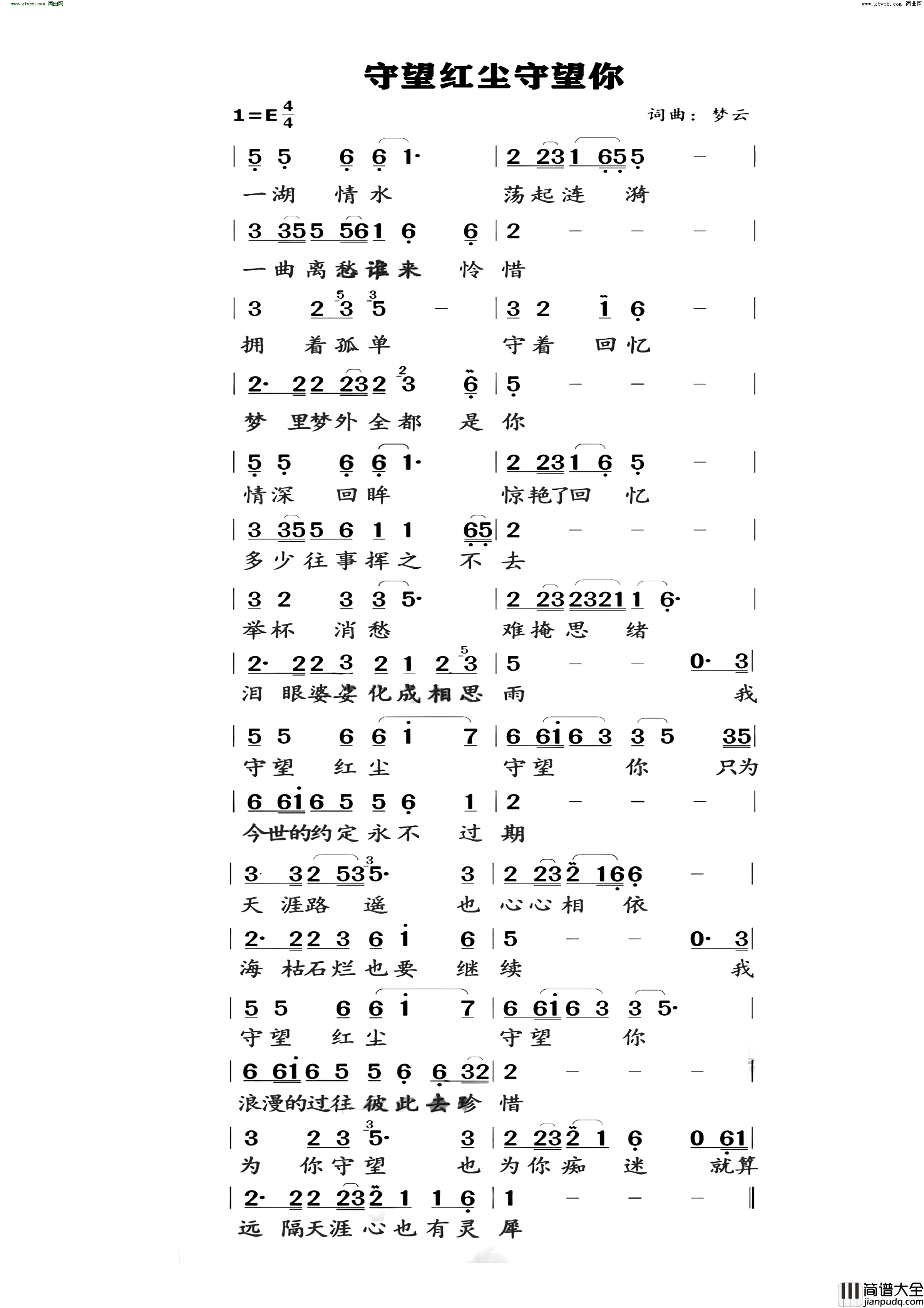 守望红尘守望你简谱