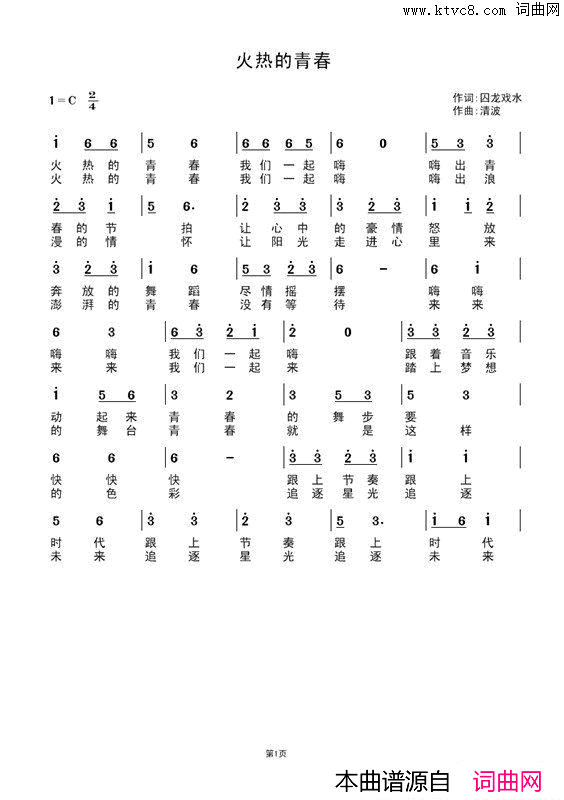 火热的青春简谱