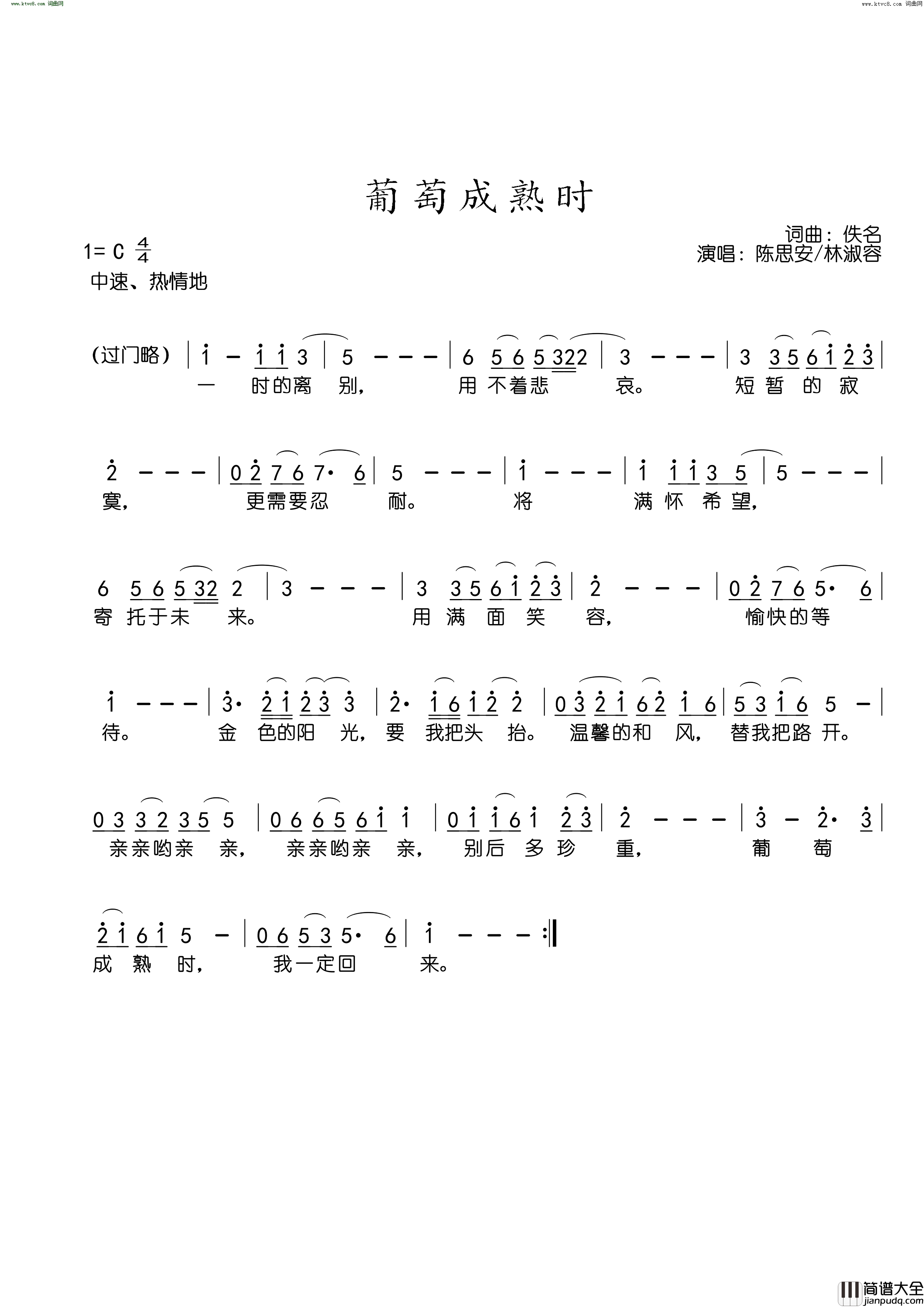 葡萄成熟时简谱_陈思安演唱
