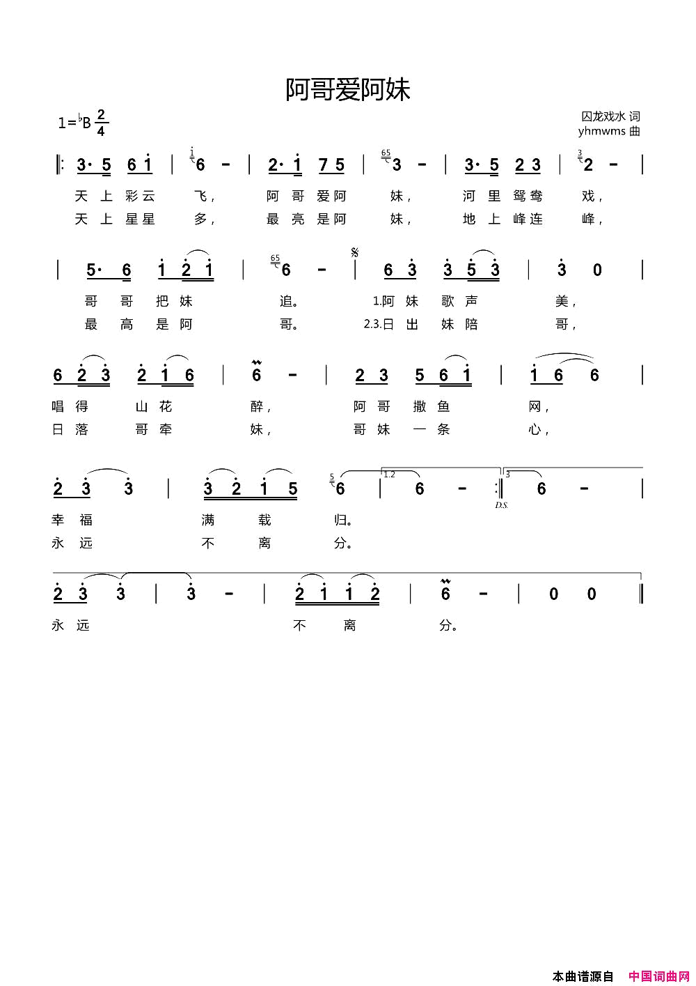 阿哥爱阿妹简谱