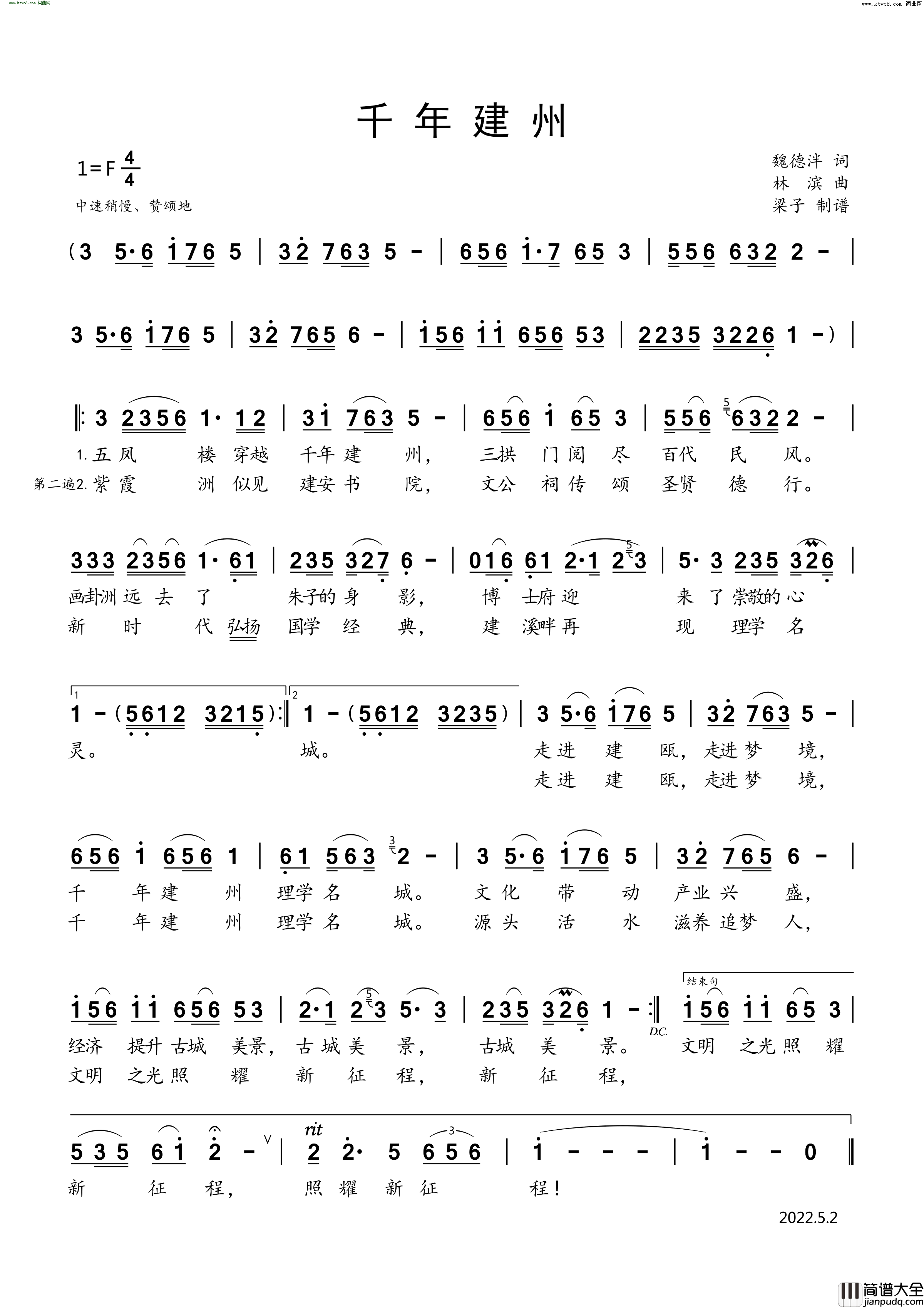 千年建州原名：走进理学名城简谱