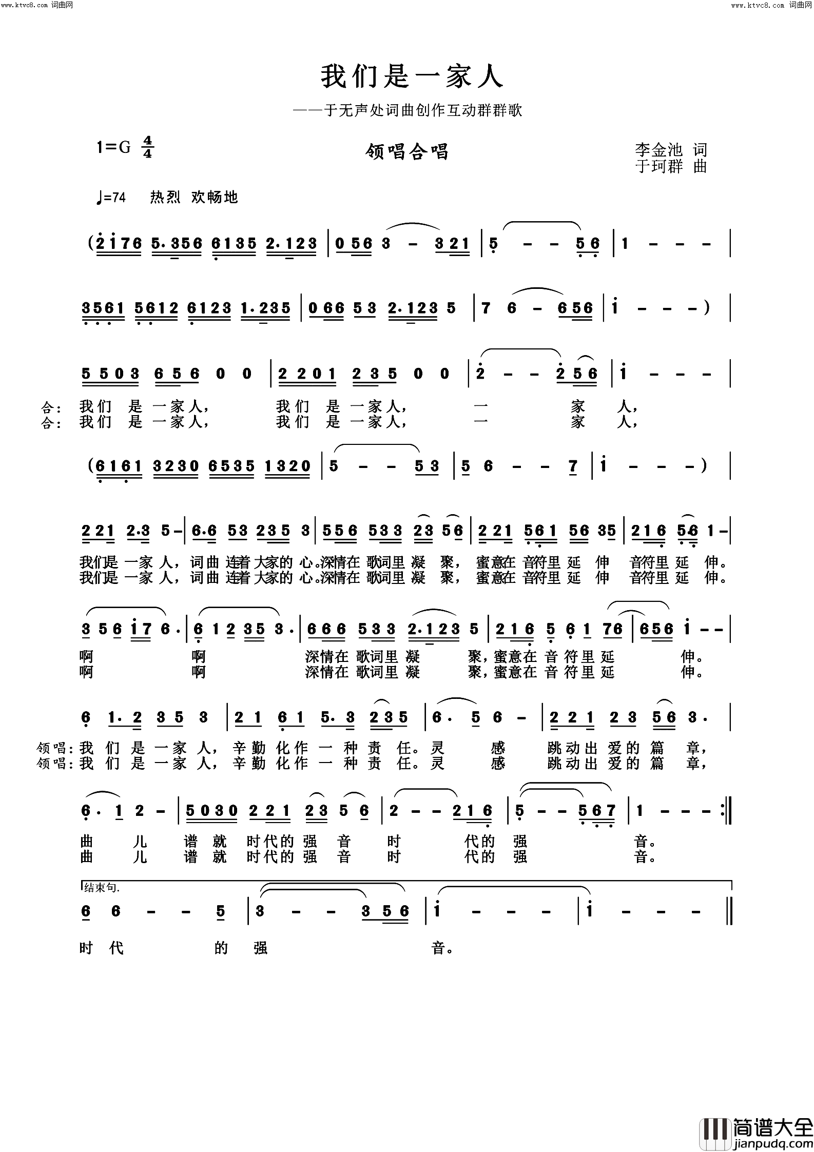 我们是一家人——于无声处词曲创作互动群群歌简谱