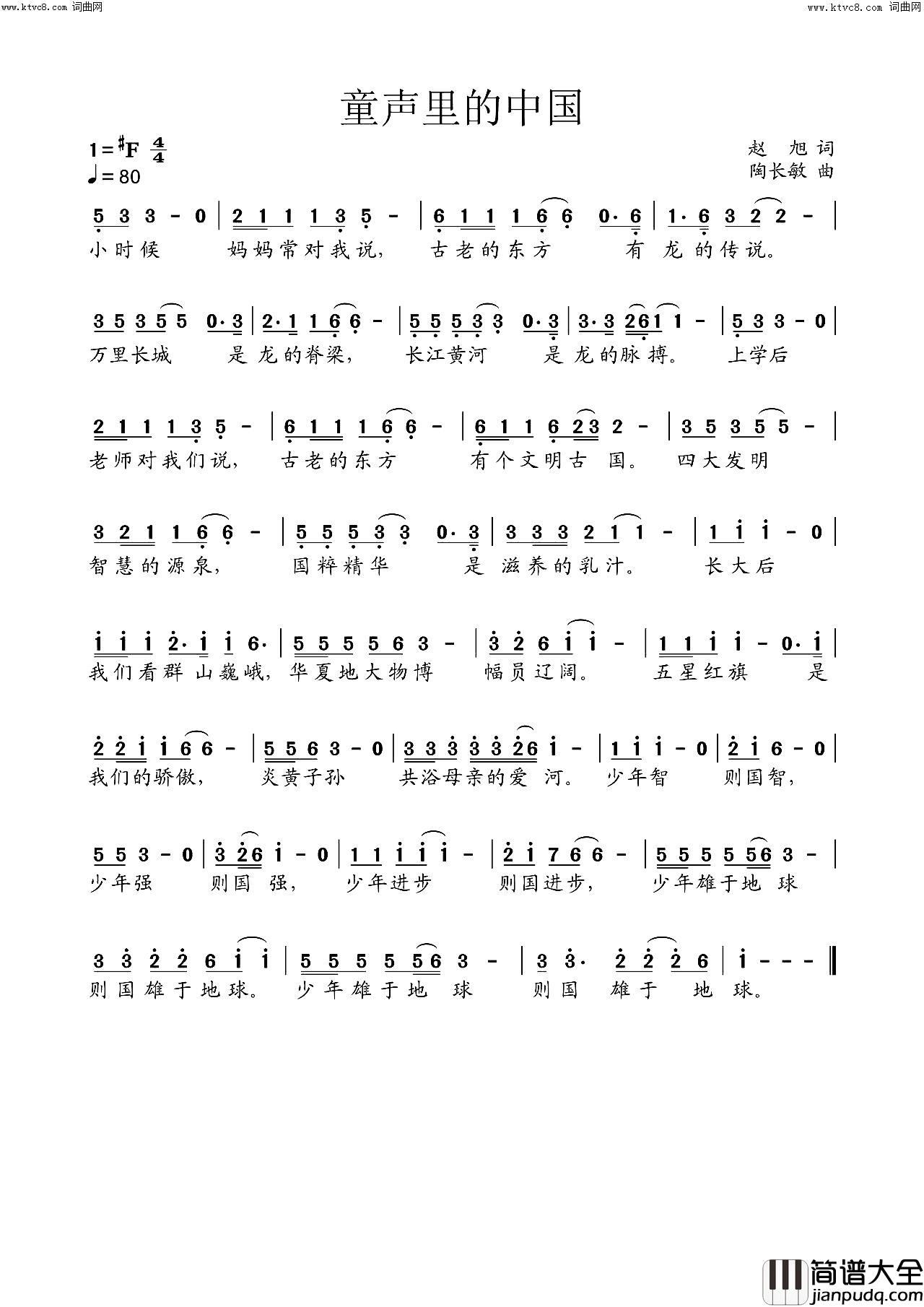 童声里的中国简谱_陈亚演唱_赵旭/陶长敏词曲