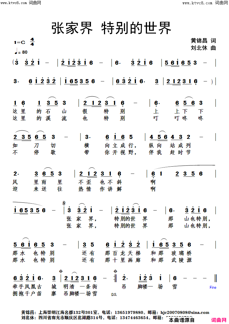 张家界特别的世界简谱