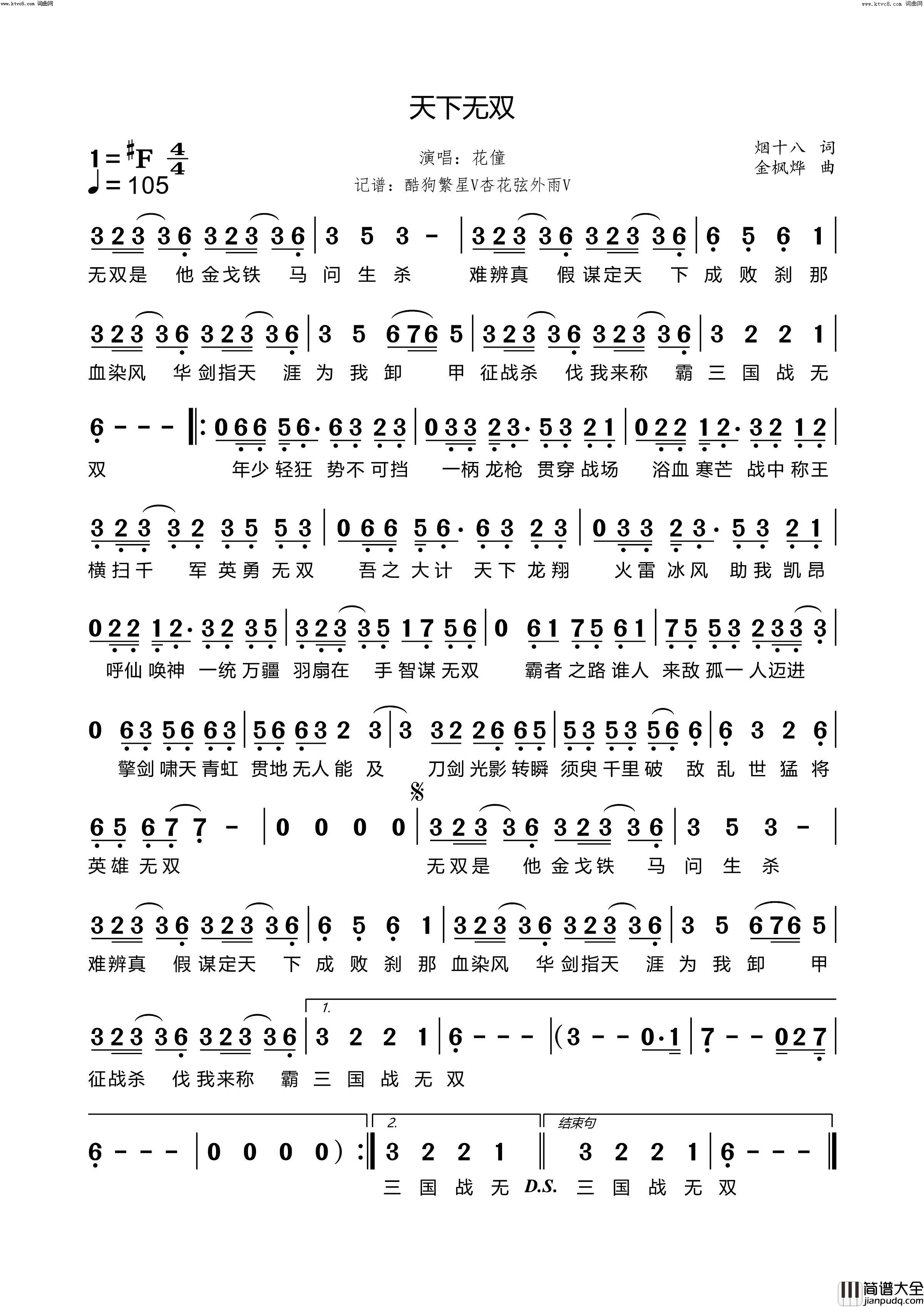 天下无双简谱_花僮演唱_烟十八/金枫烨词曲