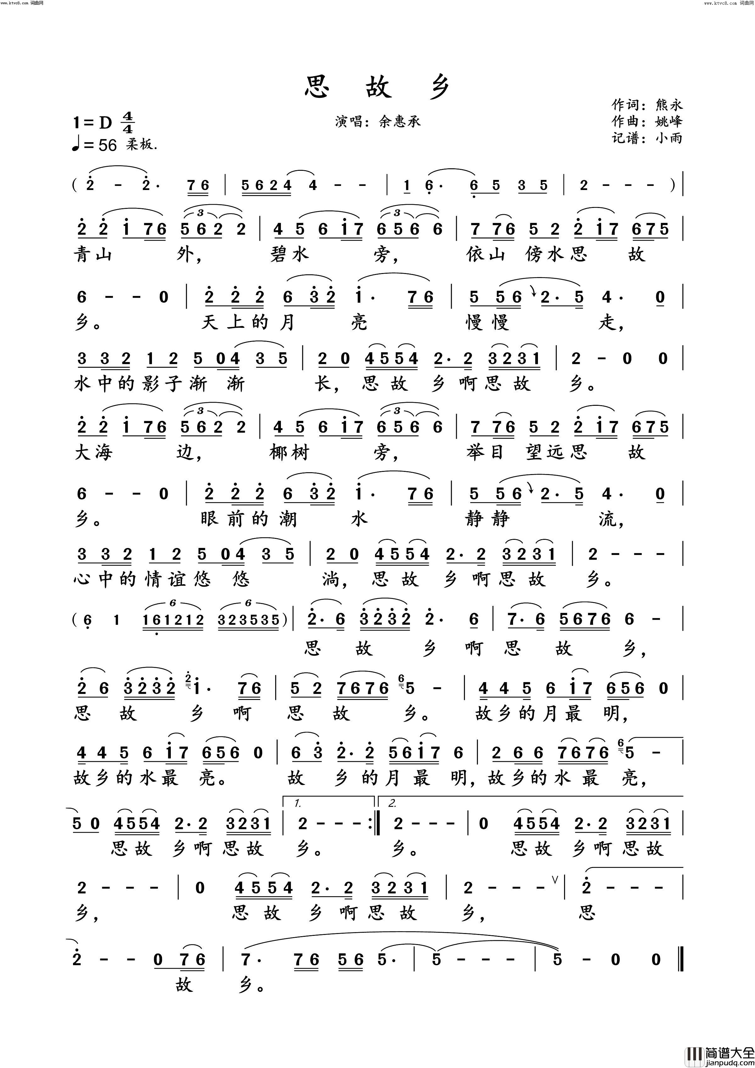 思故乡余惠承_动态谱简谱_余惠承演唱_熊永/姚峰词曲