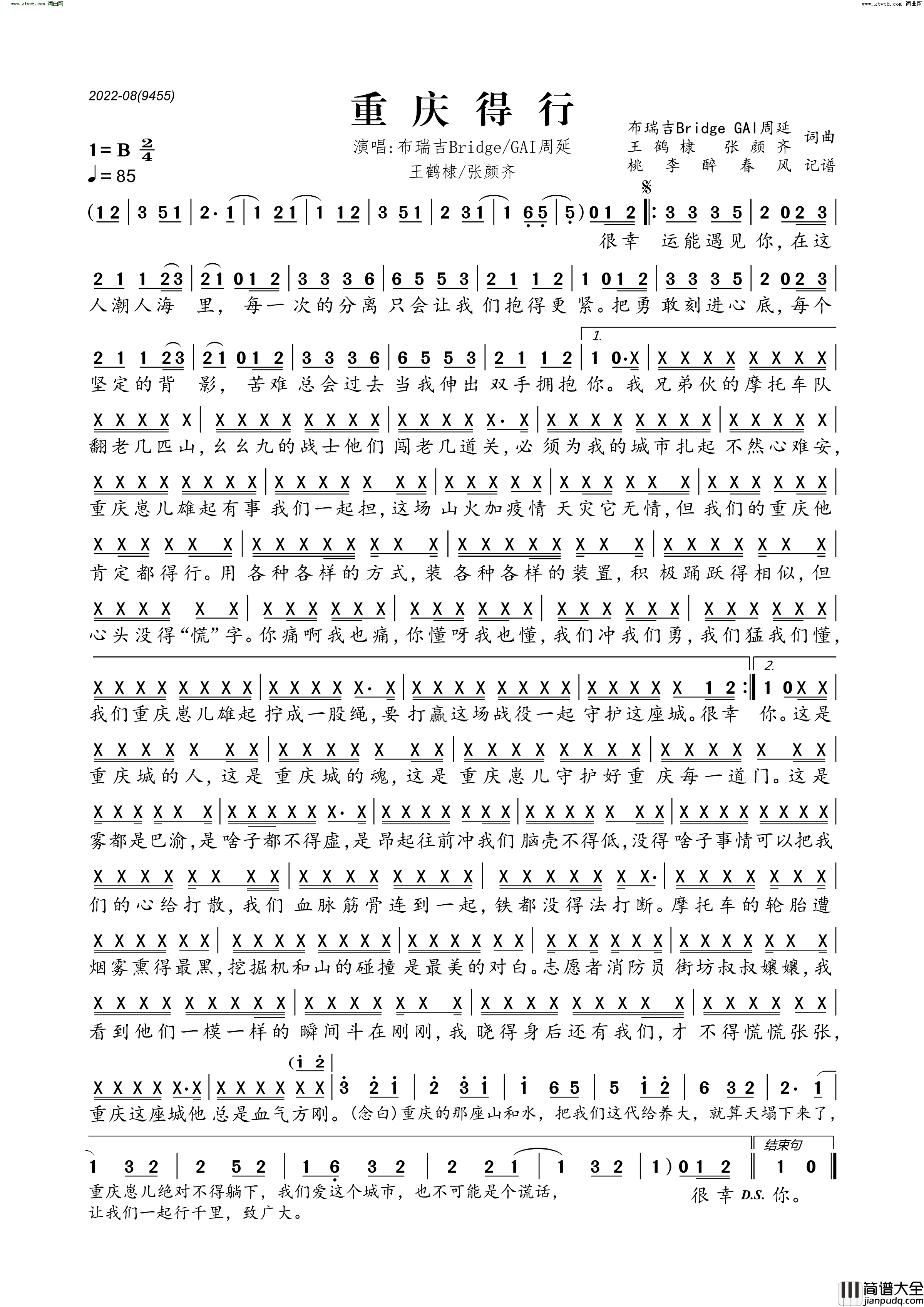 重庆得行简谱_布瑞吉Bridge演唱_布瑞吉Bridge、GAI周延、王鹤棣/布瑞吉Bridge、GAI周延、张颜齐词曲