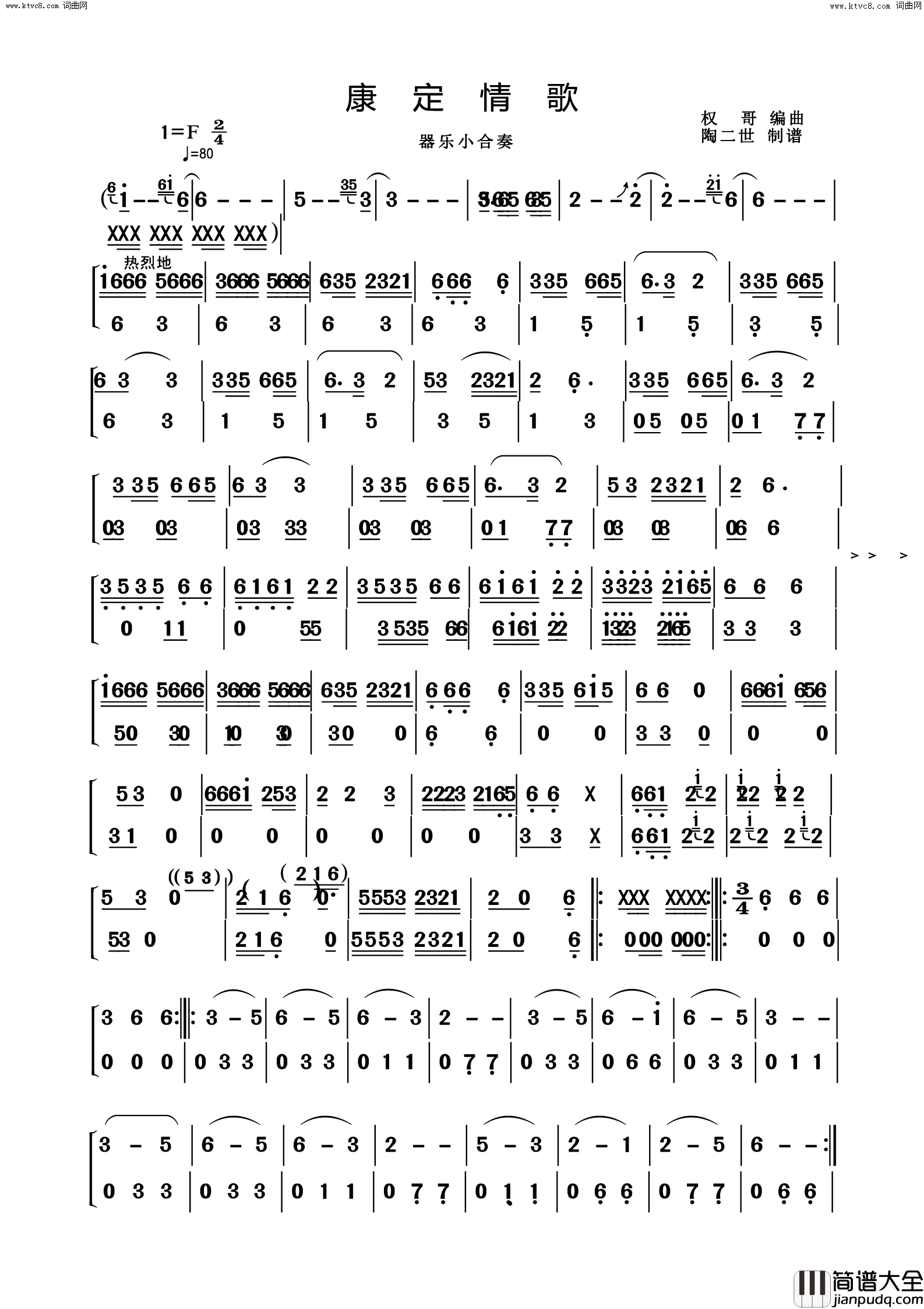 康定情歌器乐小合奏简谱