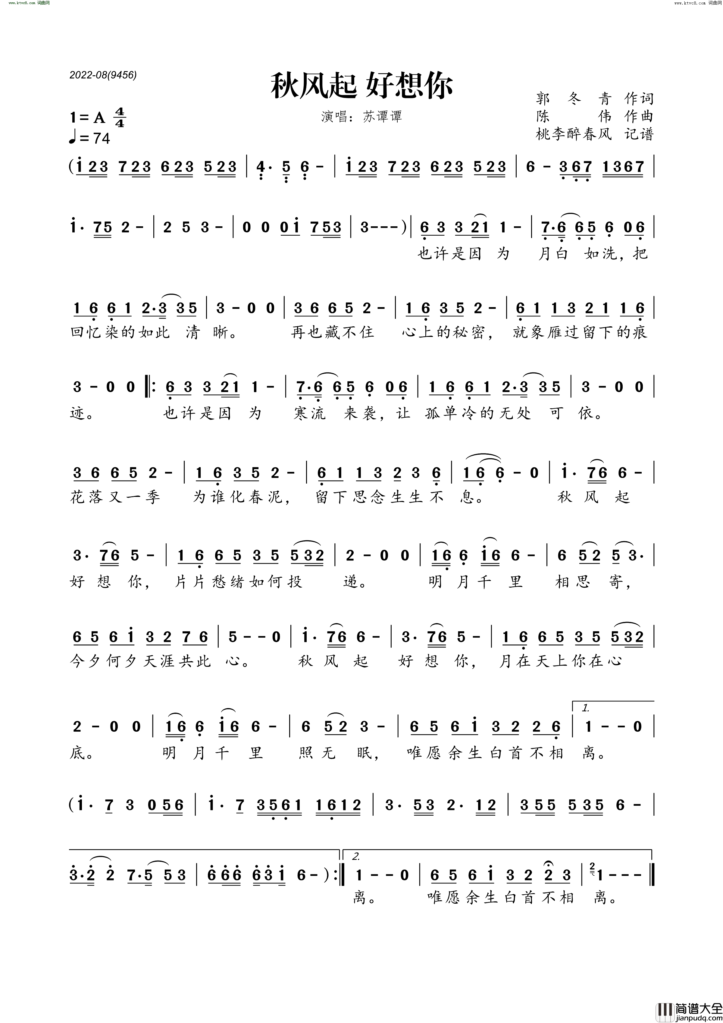 秋风起_好想你简谱_苏谭谭演唱_郭冬青/陈伟词曲