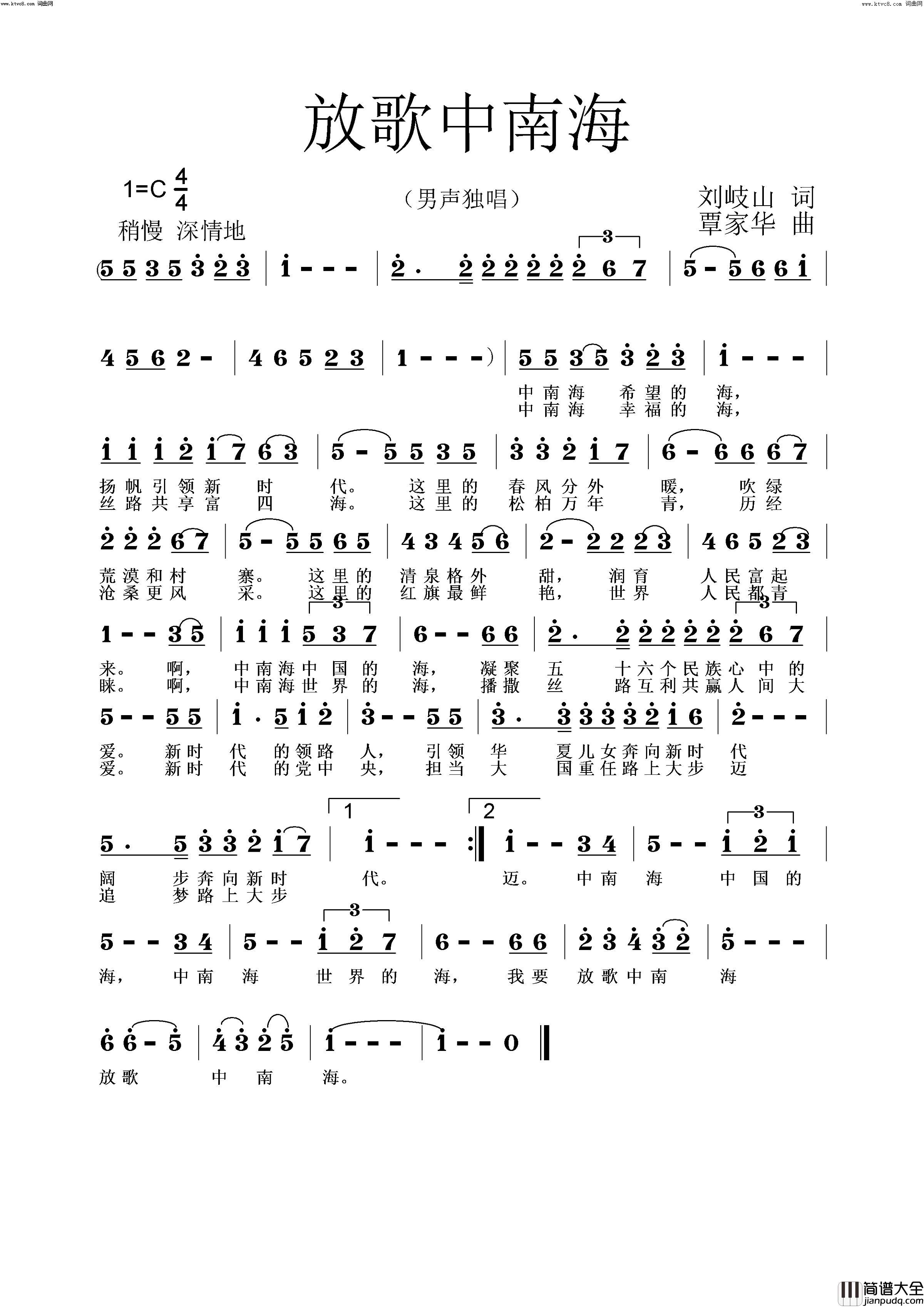 放歌中南海覃家华音频版简谱_覃家华演唱_刘岐山/覃家华词曲