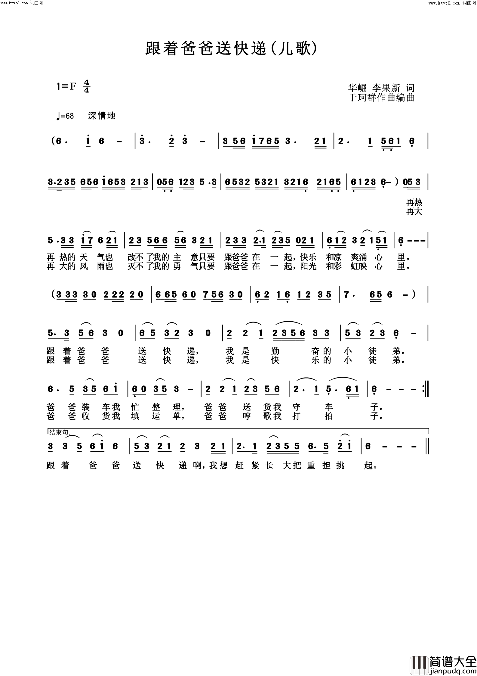 跟着爸爸送快递儿歌简谱