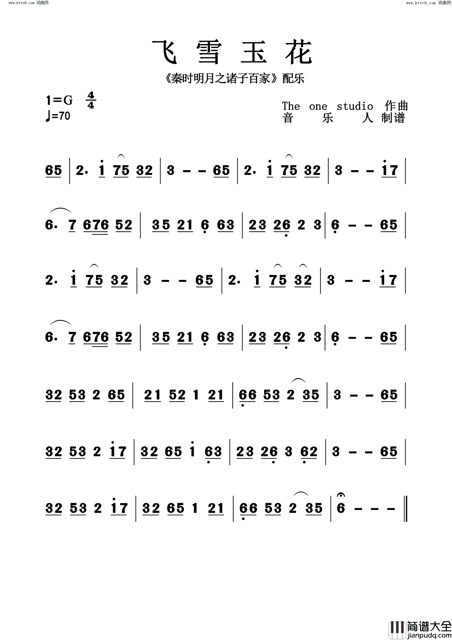 飞雪玉花_秦时明月之诸子百家_配乐简谱