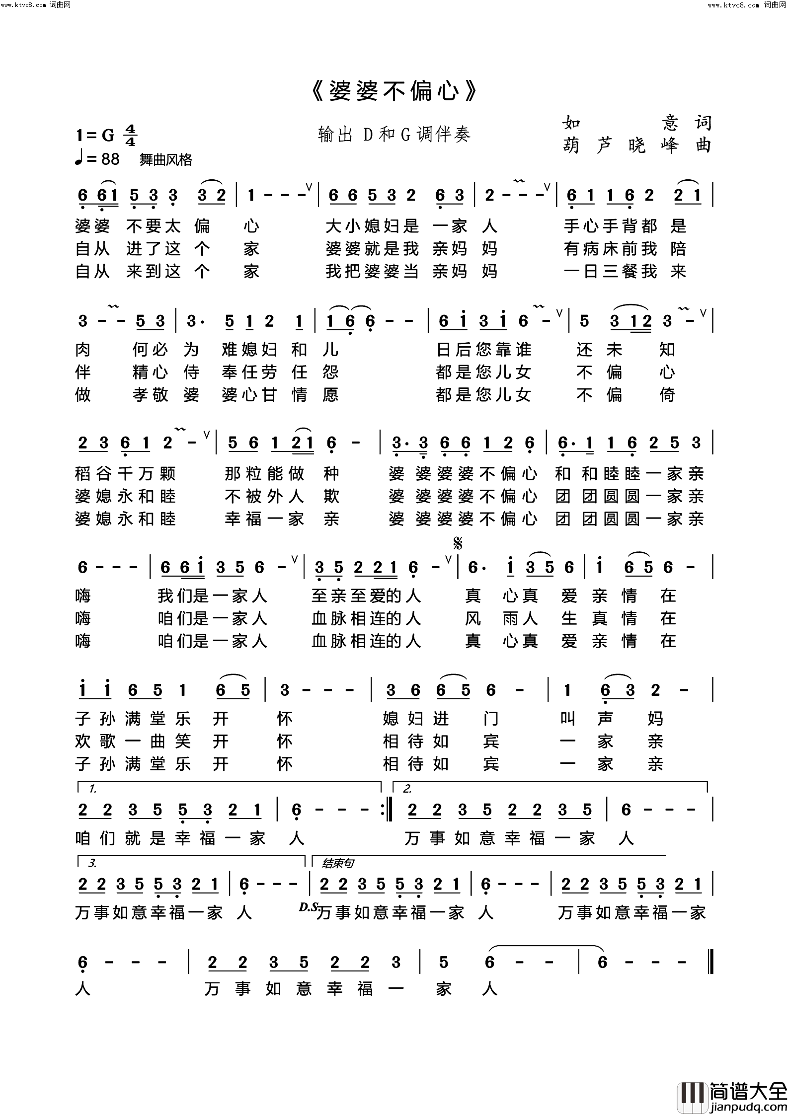 婆婆不偏心简谱_葫芦晓峰演唱_如意/葫芦晓峰词曲