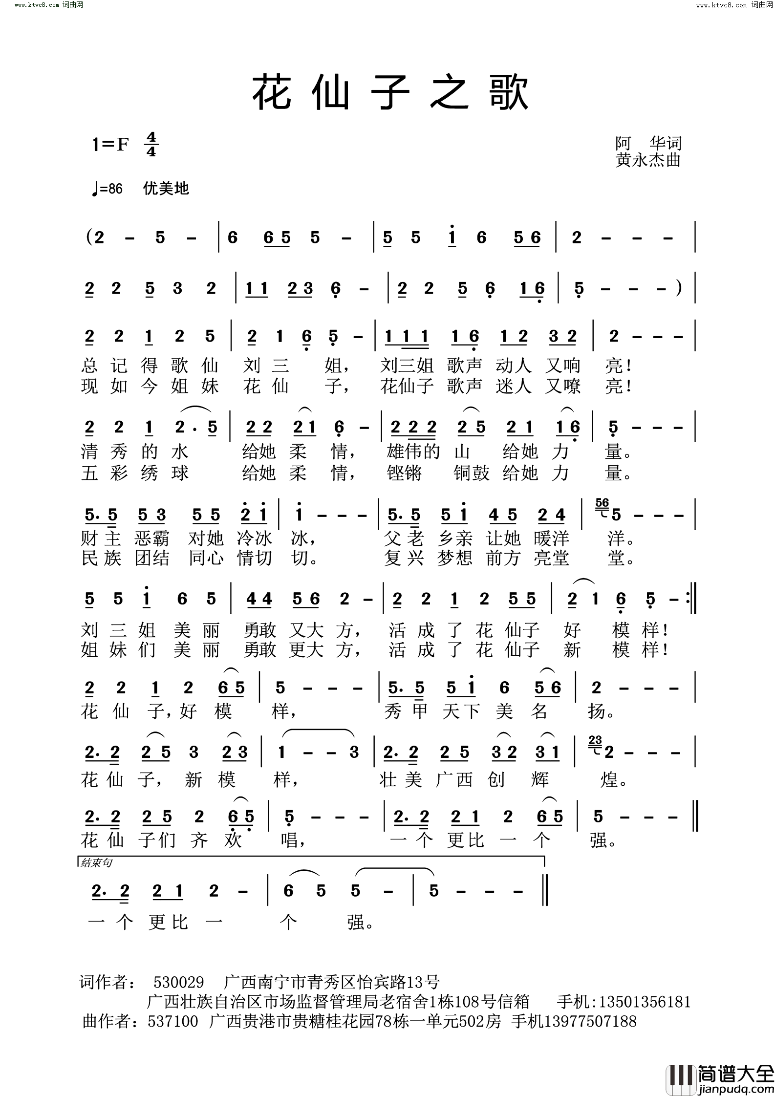 花仙子之歌简谱