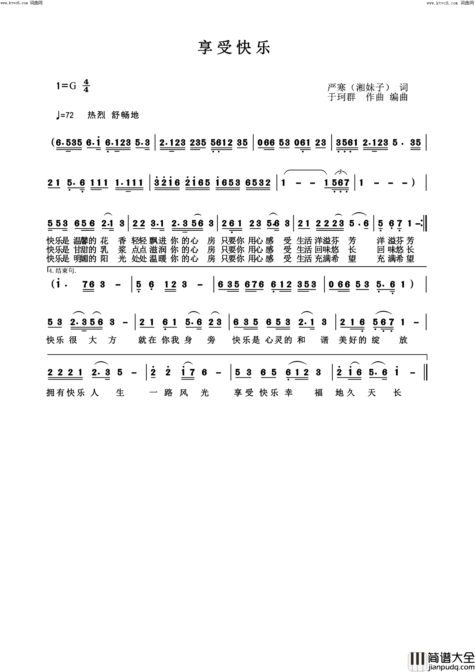 享受快乐简谱