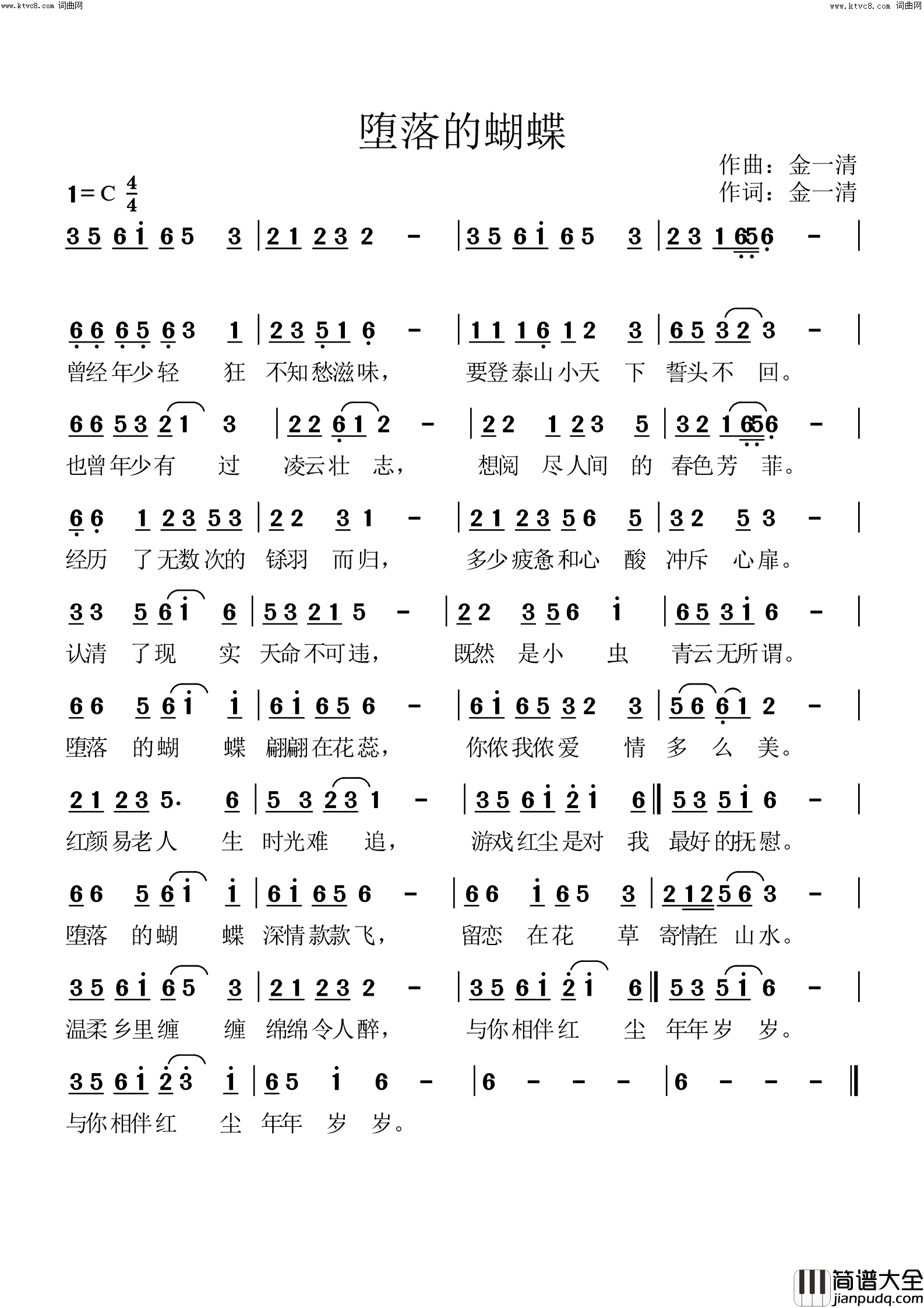 堕落的蝴蝶简谱