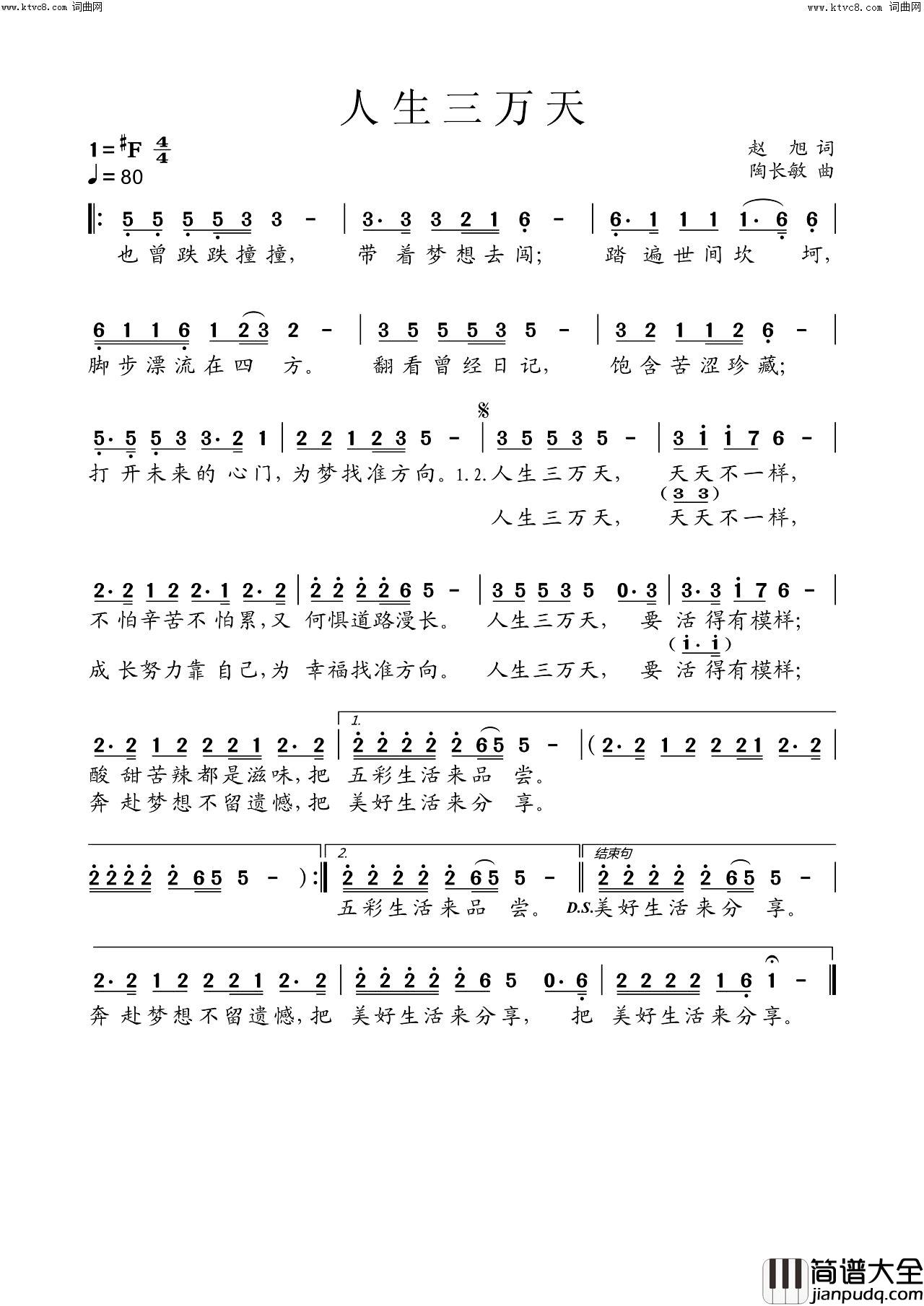 人生三万天简谱_王觉演唱_赵旭/陶长敏词曲