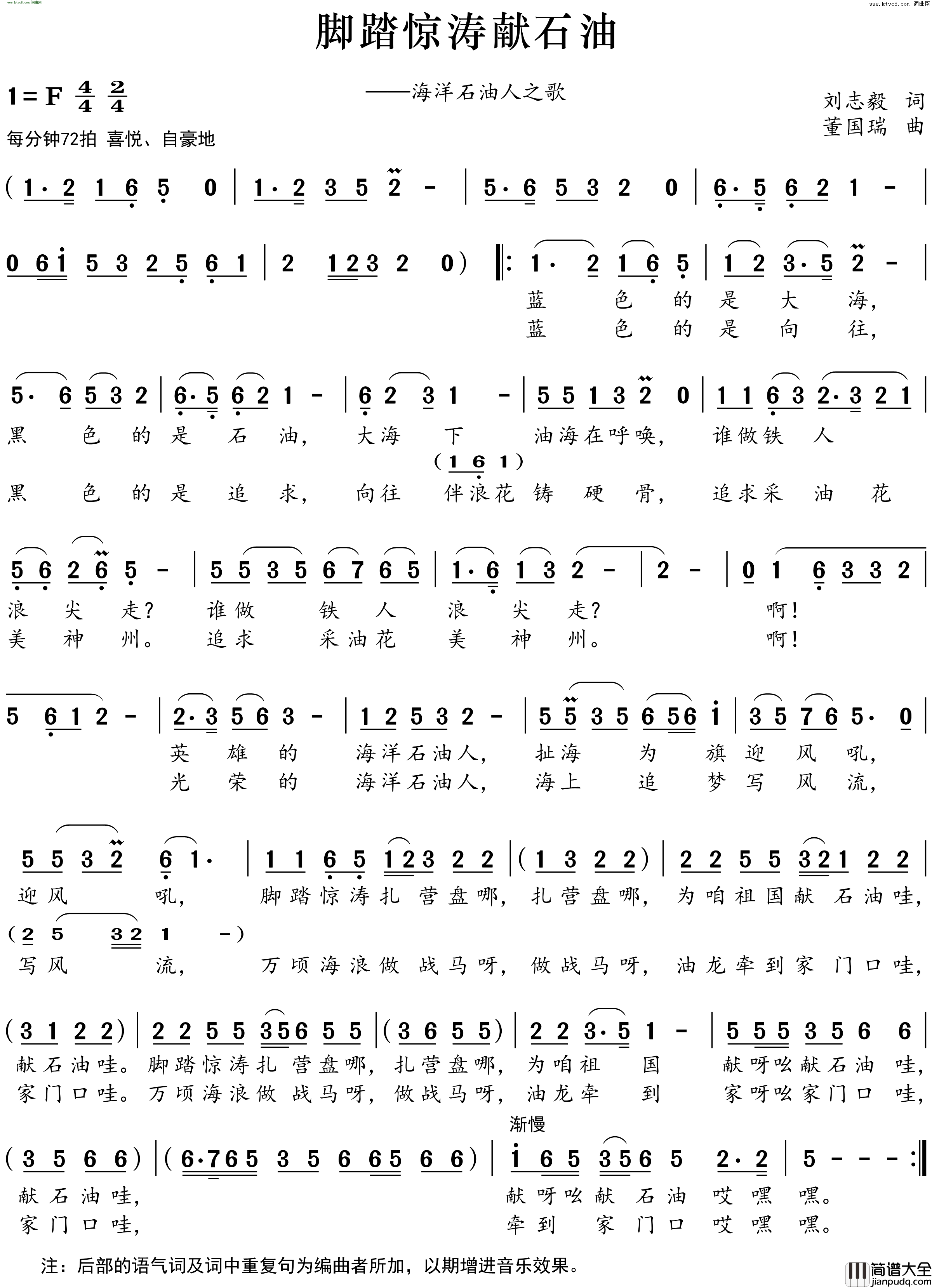脚踏惊涛献石油海洋石油人之歌简谱