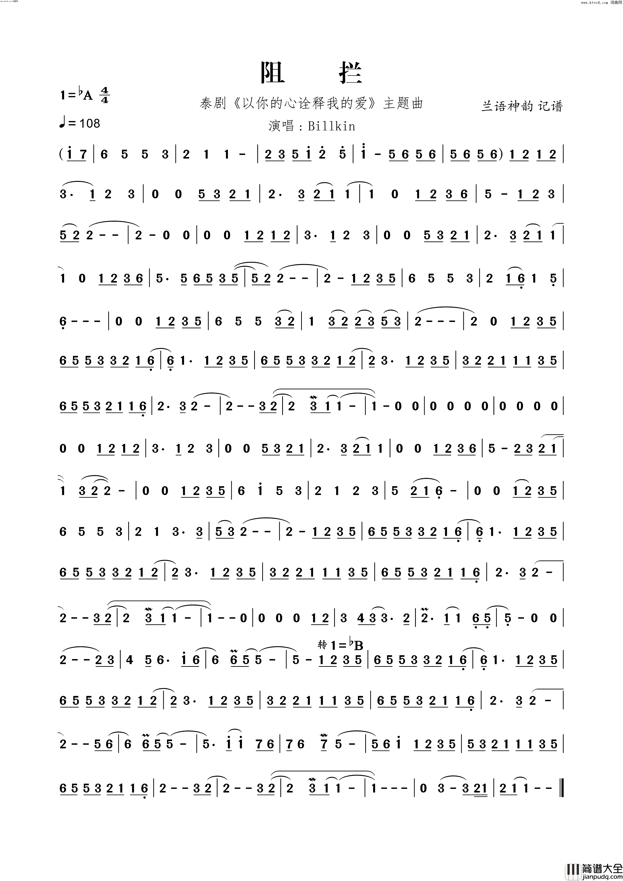 阻拦泰剧_以你的心诠释我的爱_主题曲简谱_Billkin演唱
