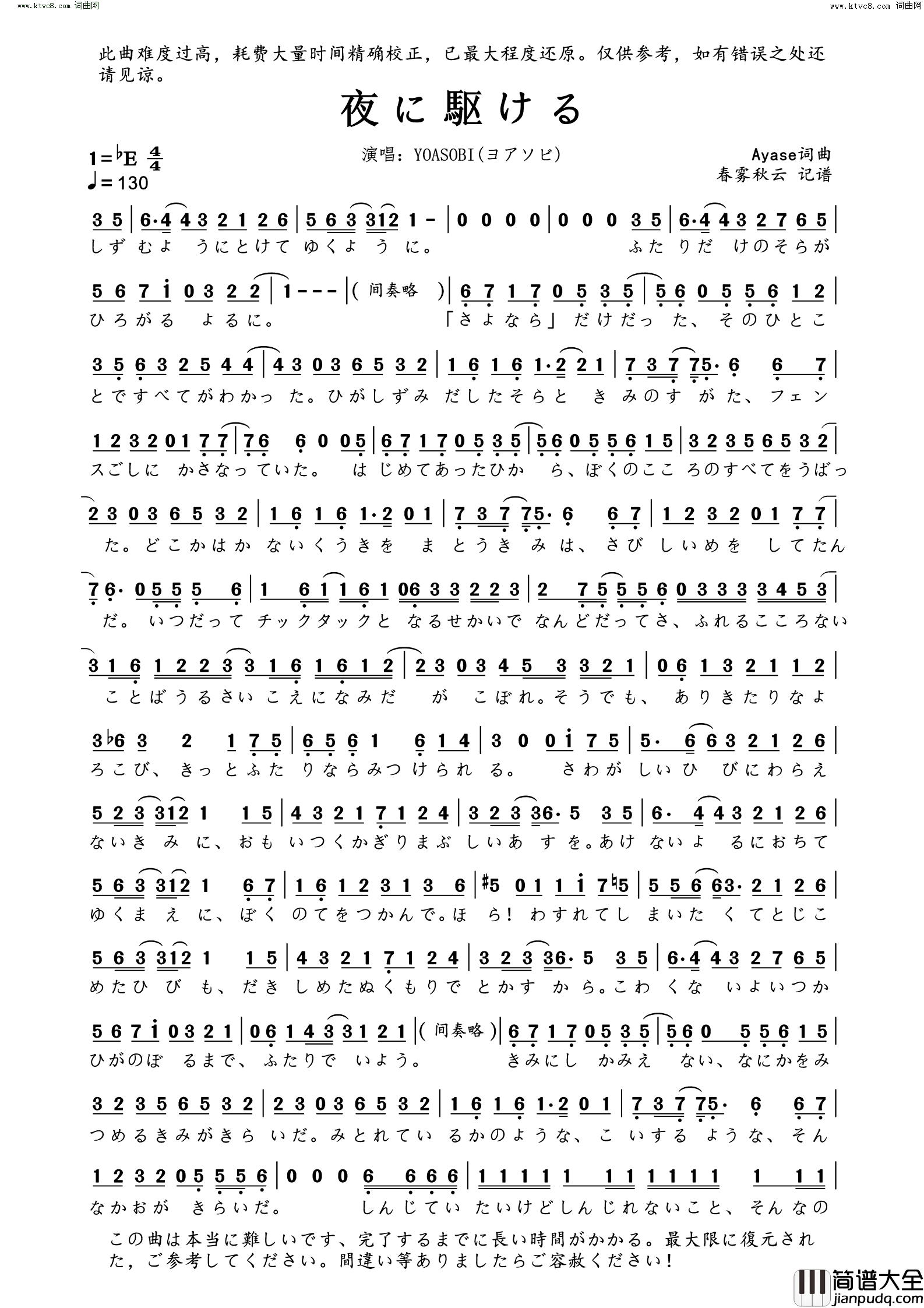 夜に駆ける向夜晚奔去简谱_YOASOBI演唱_Ayase/Ayase词曲