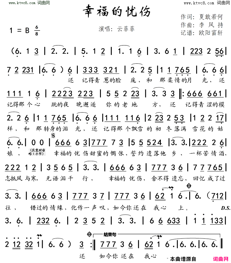 幸福的忧伤简谱_云菲菲演唱_夏敢若何/李凤持词曲