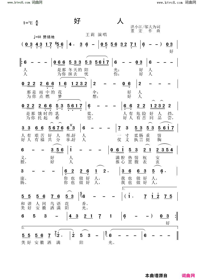 好人简谱_王莉演唱_洪小江、邬大为/董宏词曲