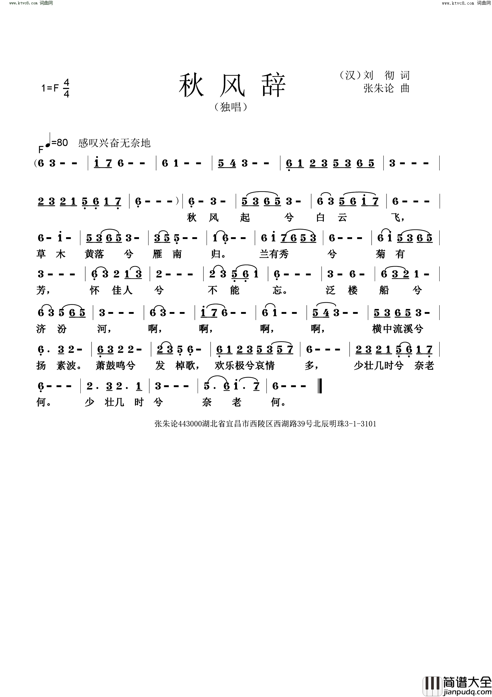 秋风辞简谱
