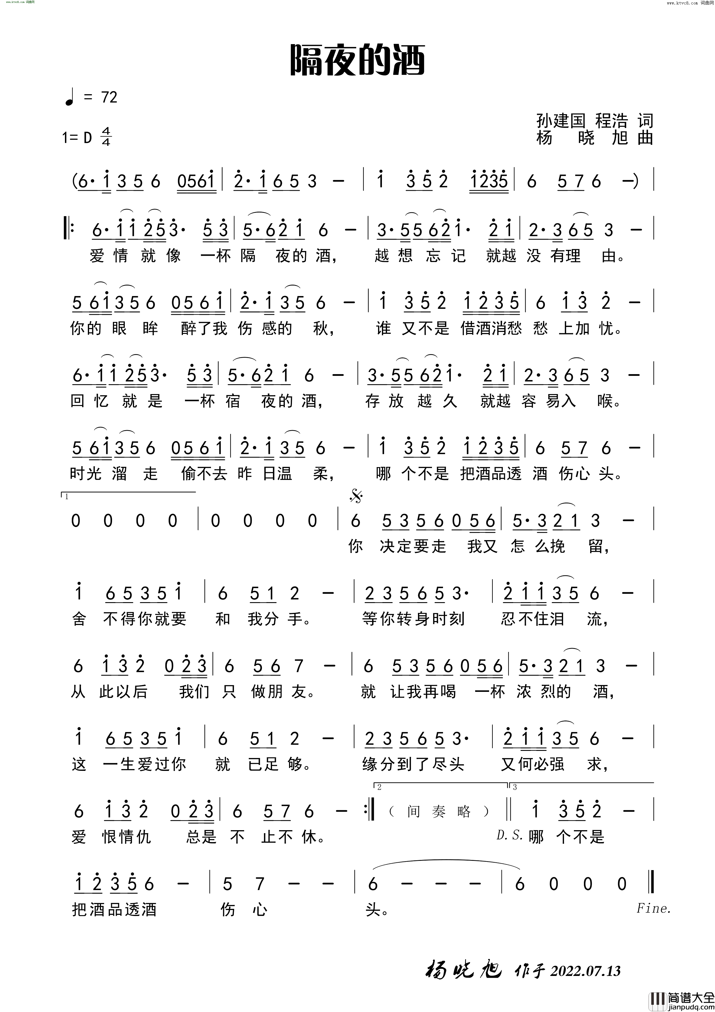 隔夜的酒简谱