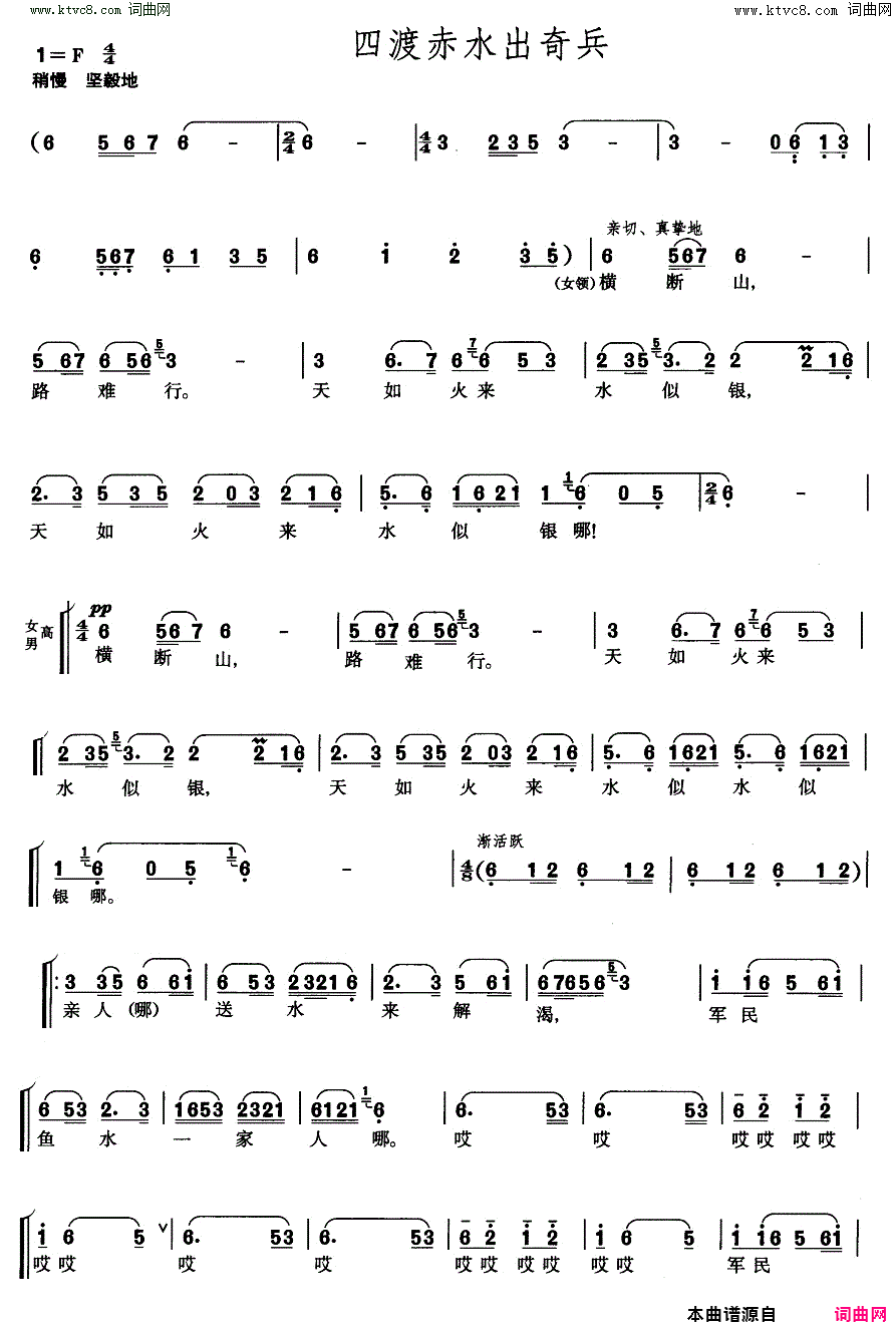 四渡赤水出奇兵长征组歌合唱_四简谱_战友歌舞团演唱_肖华/晨耕、生茂、唐诃词曲