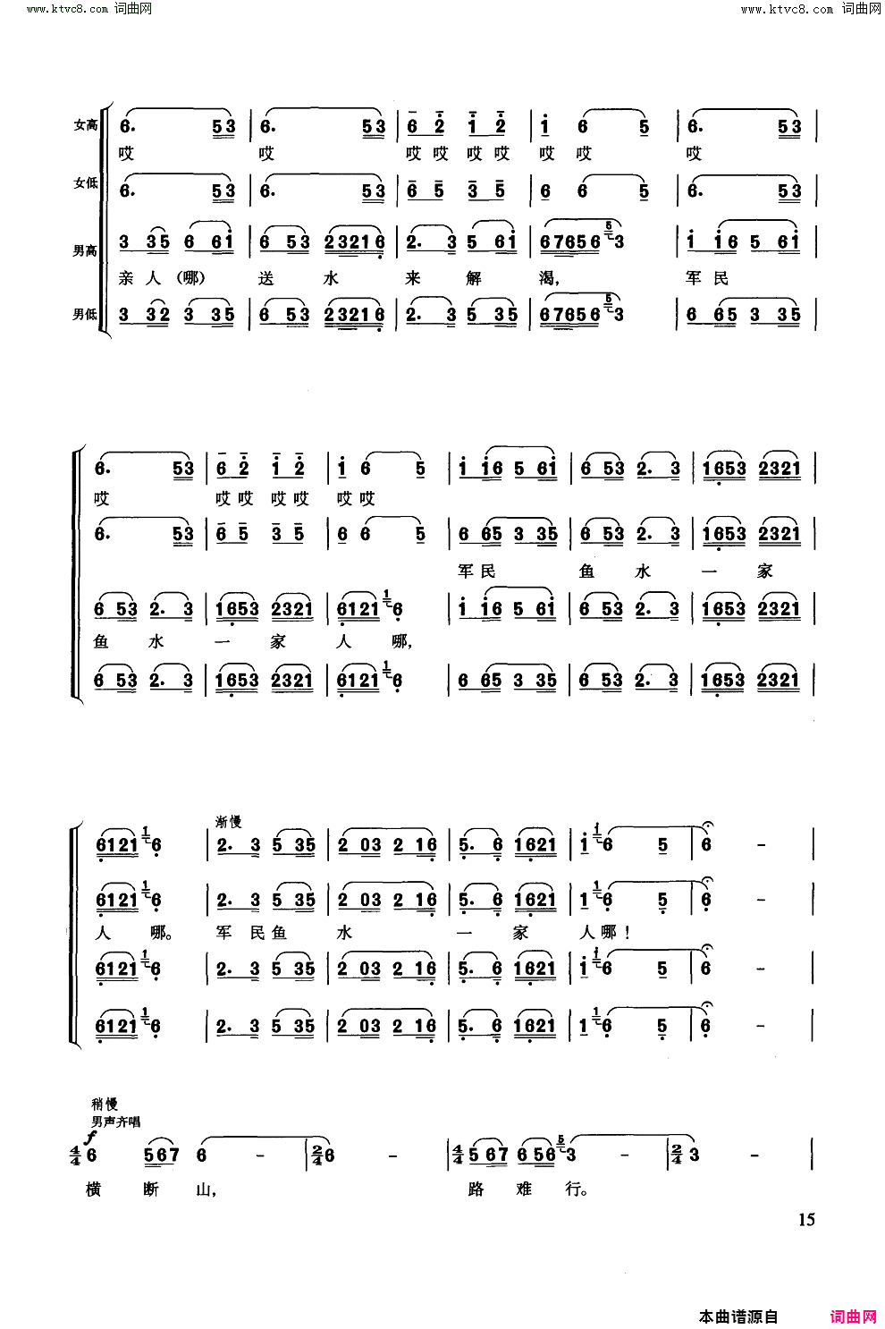 四渡赤水出奇兵长征组歌合唱_四简谱_战友歌舞团演唱_肖华/晨耕、生茂、唐诃词曲
