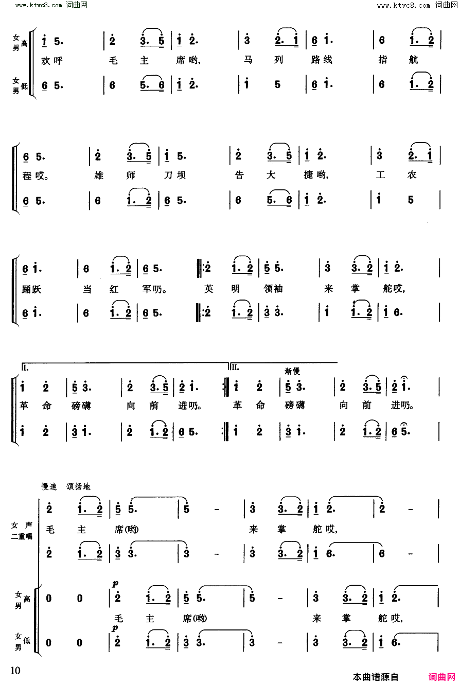 遵义会议方光辉长征组歌合唱_三简谱_战友歌舞团演唱_肖华/晨耕、生茂、唐诃词曲