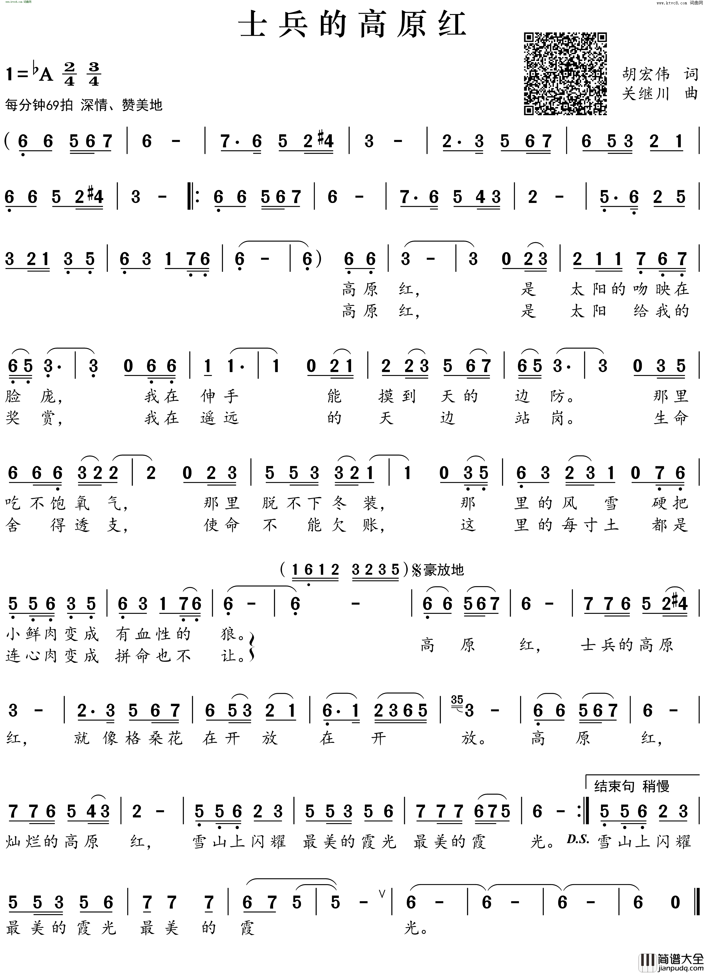 士兵的高原红简谱