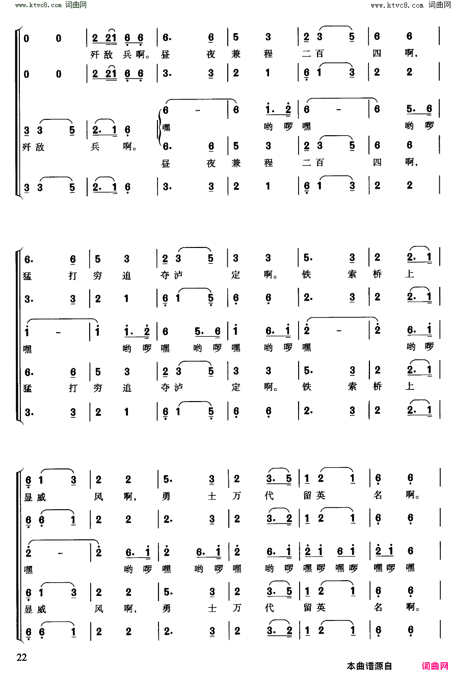 飞越大渡河长征组歌合唱_五简谱_战友歌舞团演唱_肖华/晨耕、生茂、唐诃词曲