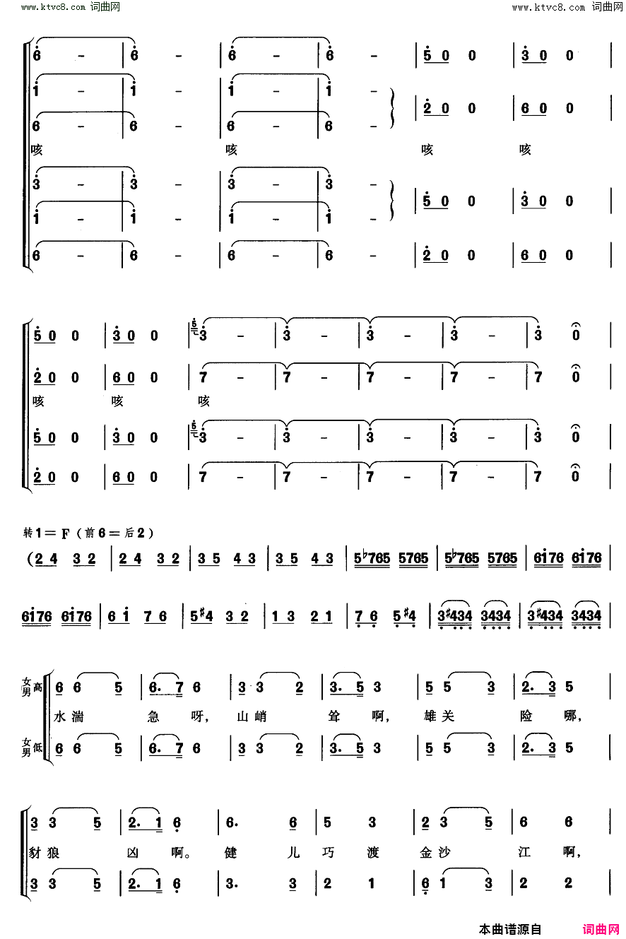 飞越大渡河长征组歌合唱_五简谱_战友歌舞团演唱_肖华/晨耕、生茂、唐诃词曲