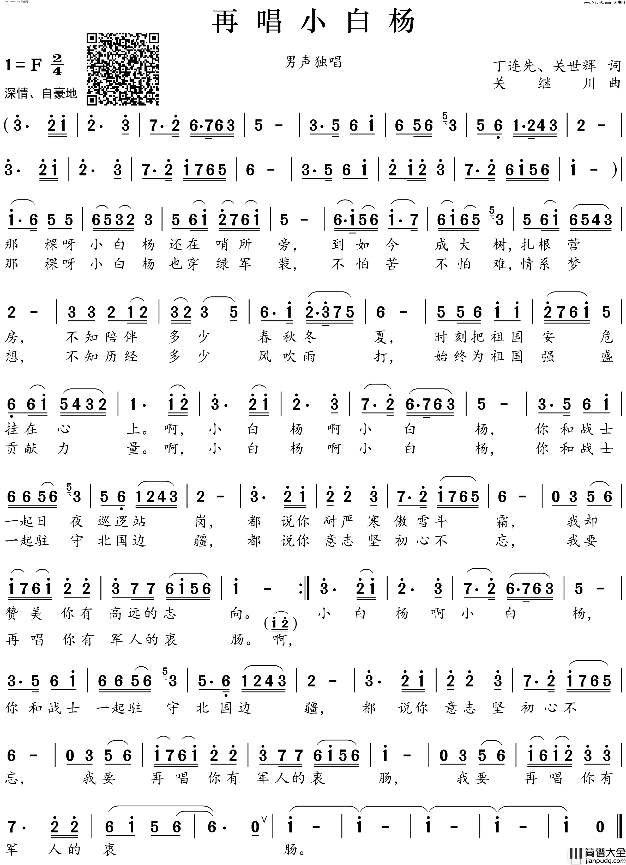 再唱小白杨简谱