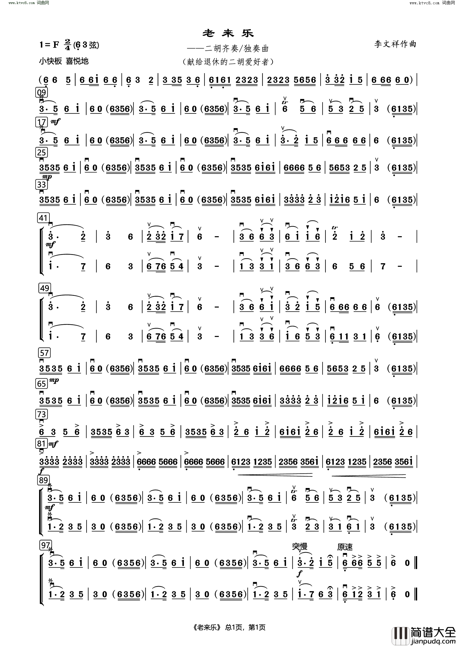 老来乐二胡齐奏独奏简谱