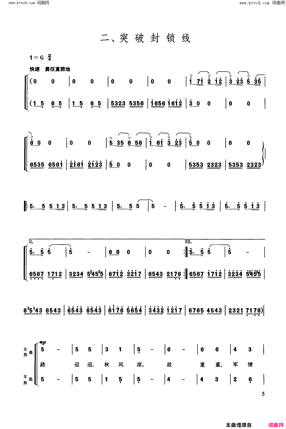 突破封锁线长征组歌合唱二简谱_战友歌舞团演唱_肖华/晨耕、生茂、唐诃词曲