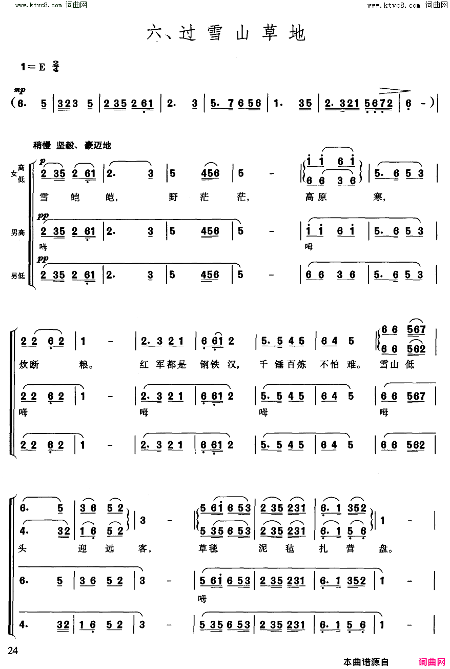 过雪山草地长征组歌合唱六简谱_战友歌舞团演唱_肖华/晨耕、唐诃、生茂词曲