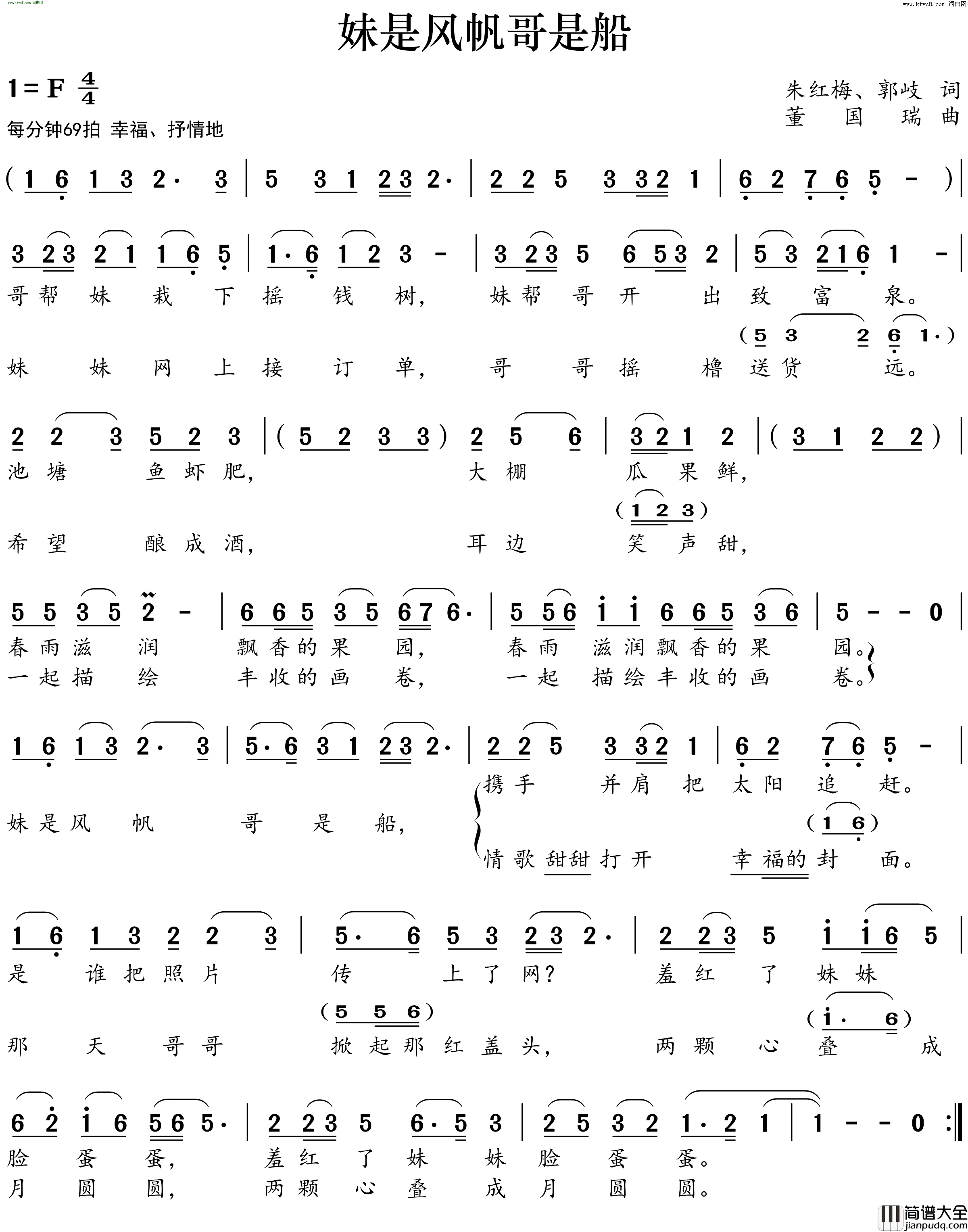 妹是风帆哥是船简谱