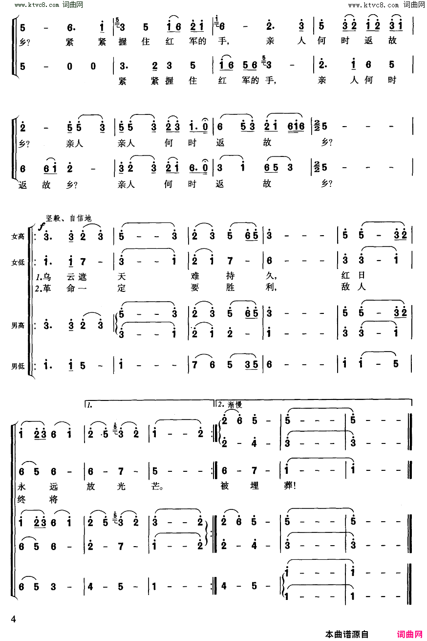 告别长征组歌合唱一简谱_战友文工团演唱_肖华/晨耕、生茂、唐诃词曲
