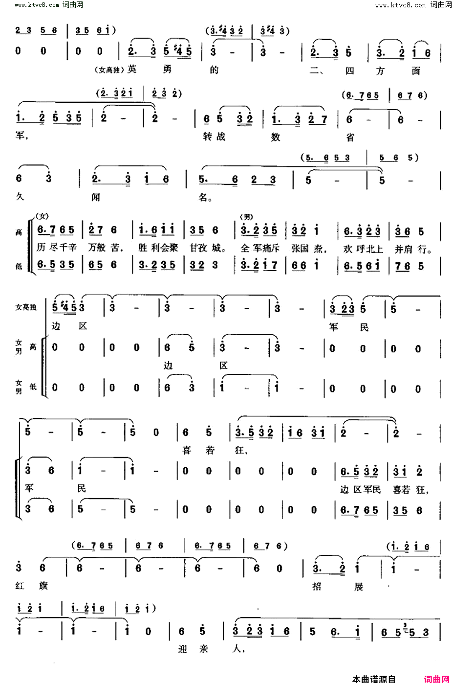 报喜长征组歌合唱_九简谱_战友歌舞团演唱_肖华/晨耕、生茂、唐诃词曲