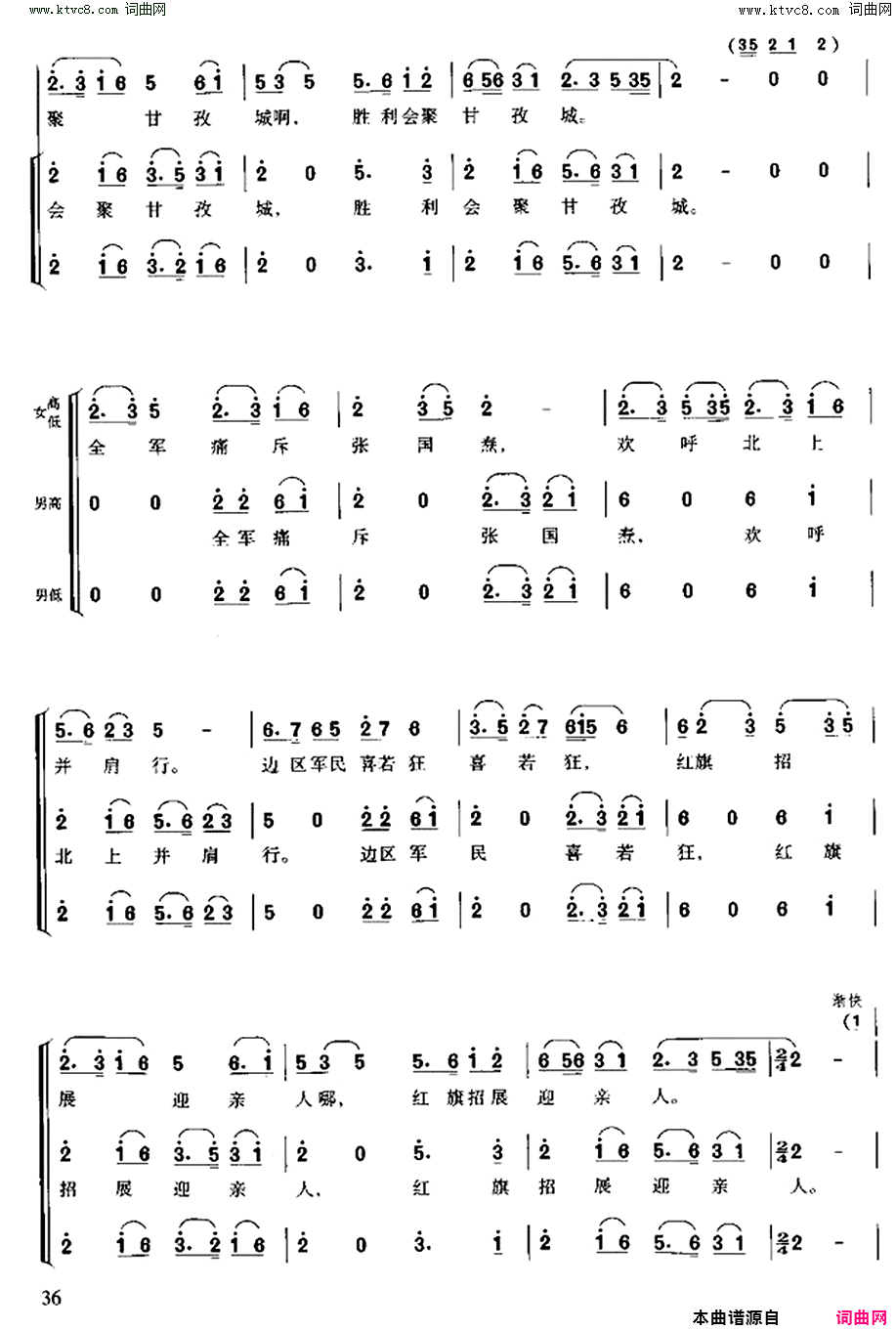 报喜长征组歌合唱_九简谱_战友歌舞团演唱_肖华/晨耕、生茂、唐诃词曲