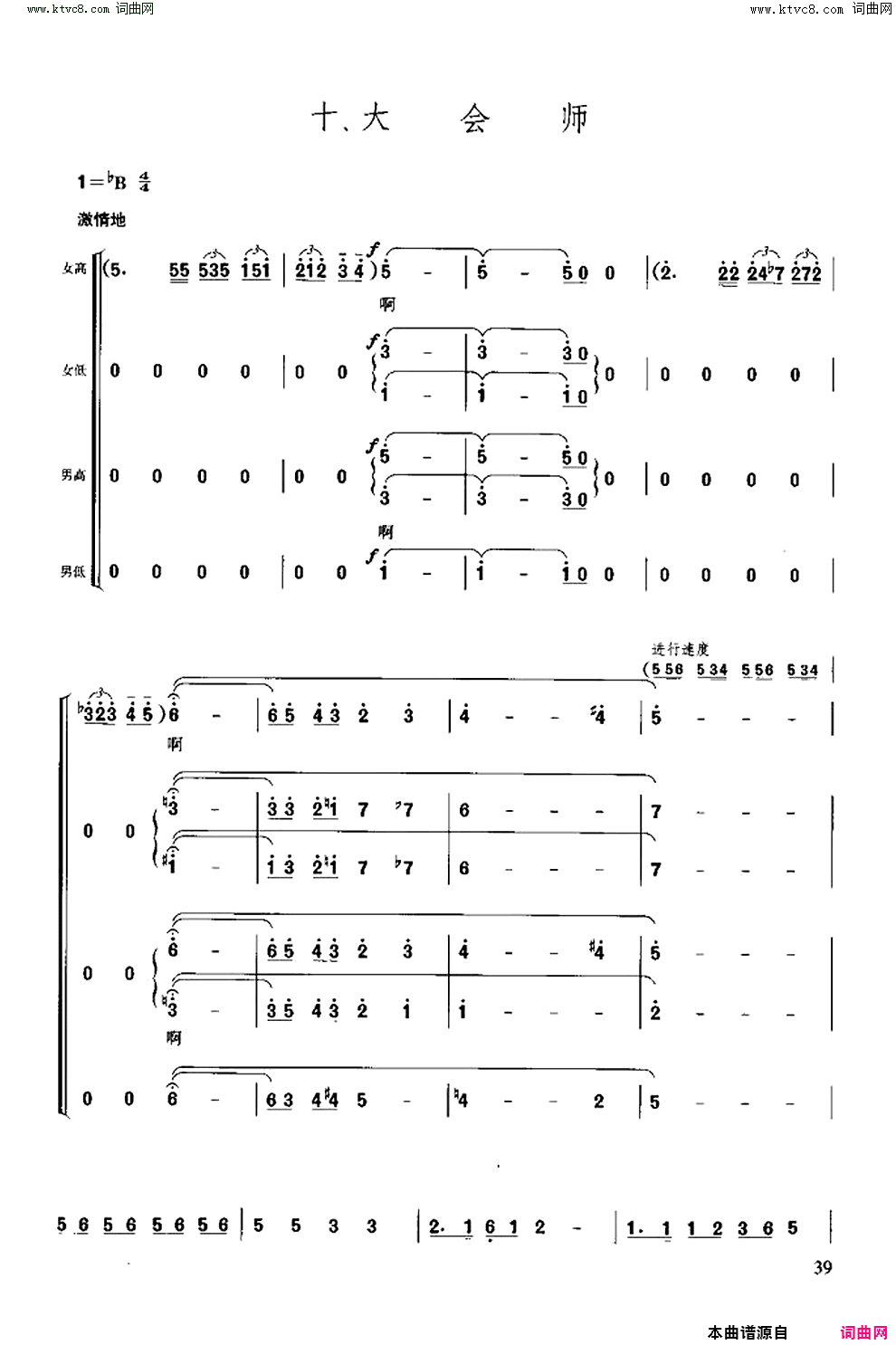 大会师长征组歌合唱_十简谱_战友歌舞团演唱_肖华/晨耕、生茂、唐诃词曲