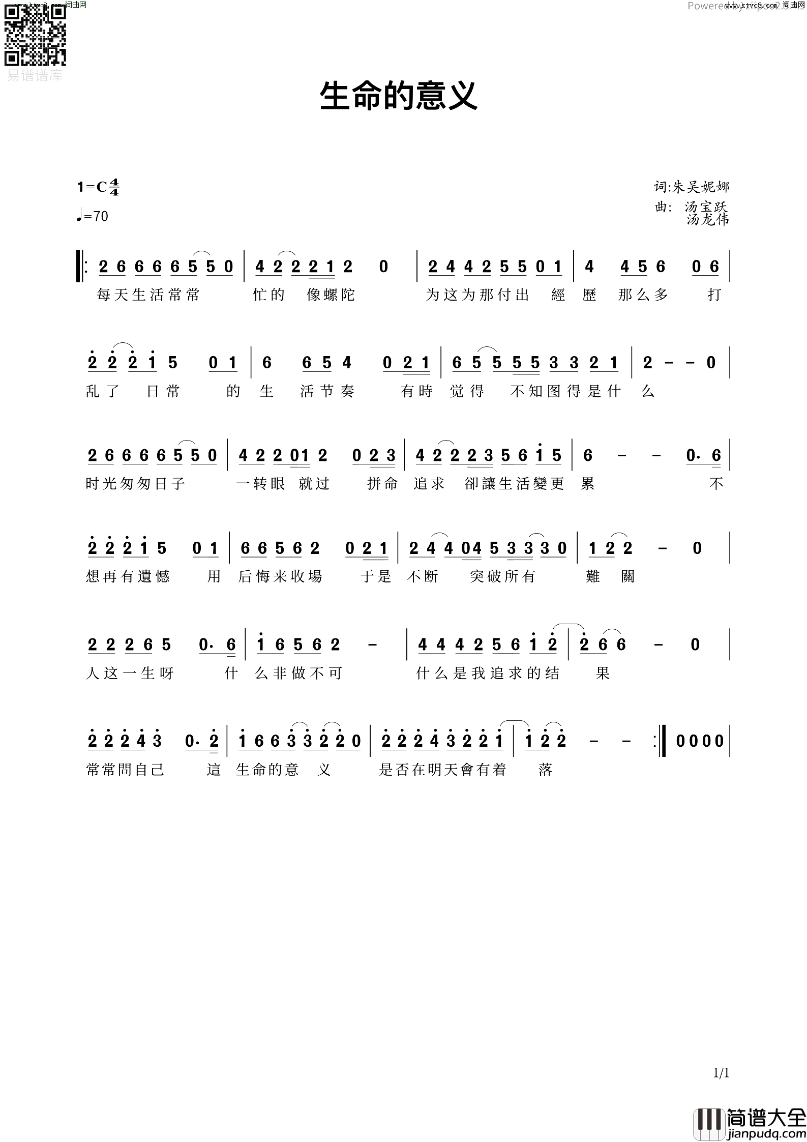 生命的意义简谱